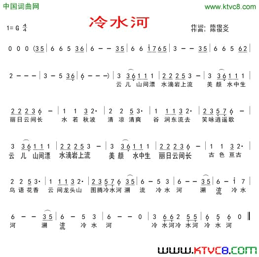 冷水河简谱