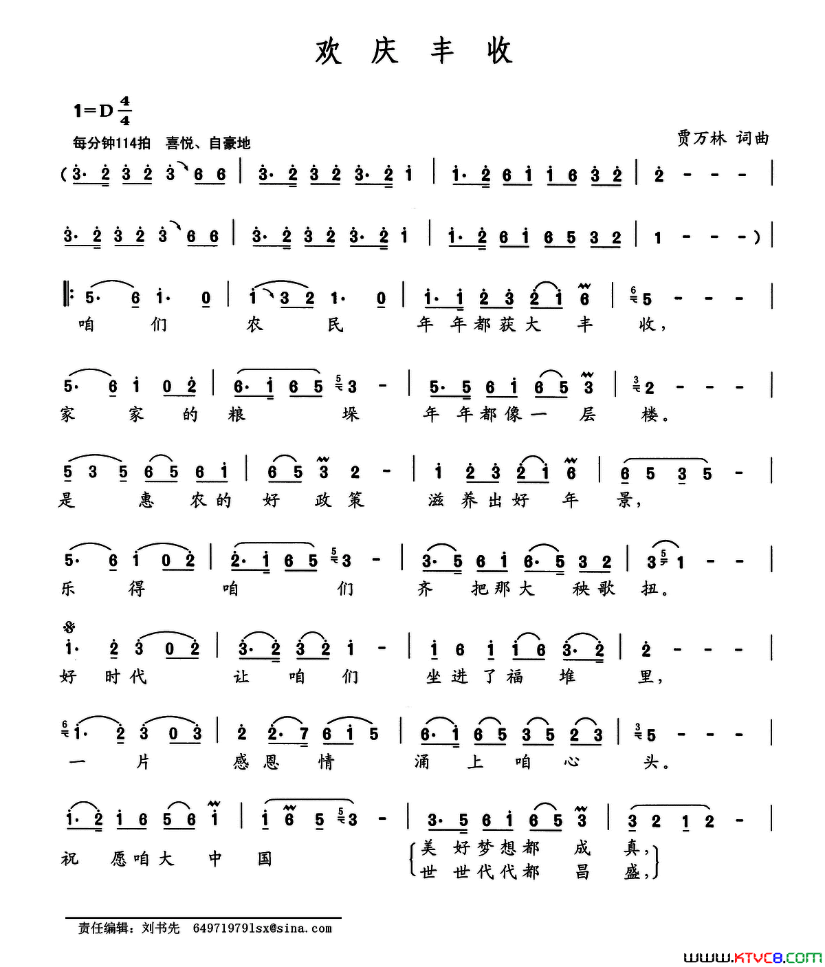 欢庆丰收贾万林词贾万林曲欢庆丰收贾万林词_贾万林曲简谱