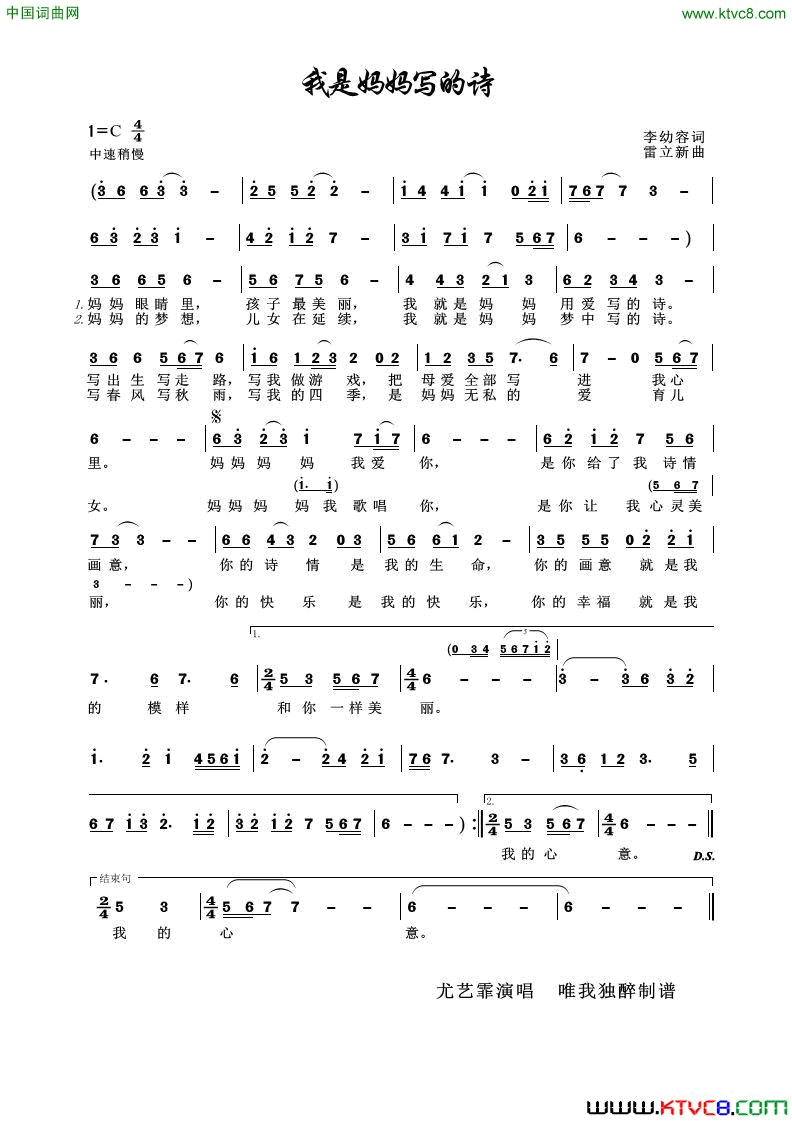 我是妈妈写的诗唯我独醉制谱版简谱_尤艺霏演唱_李幼容/雷立新词曲
