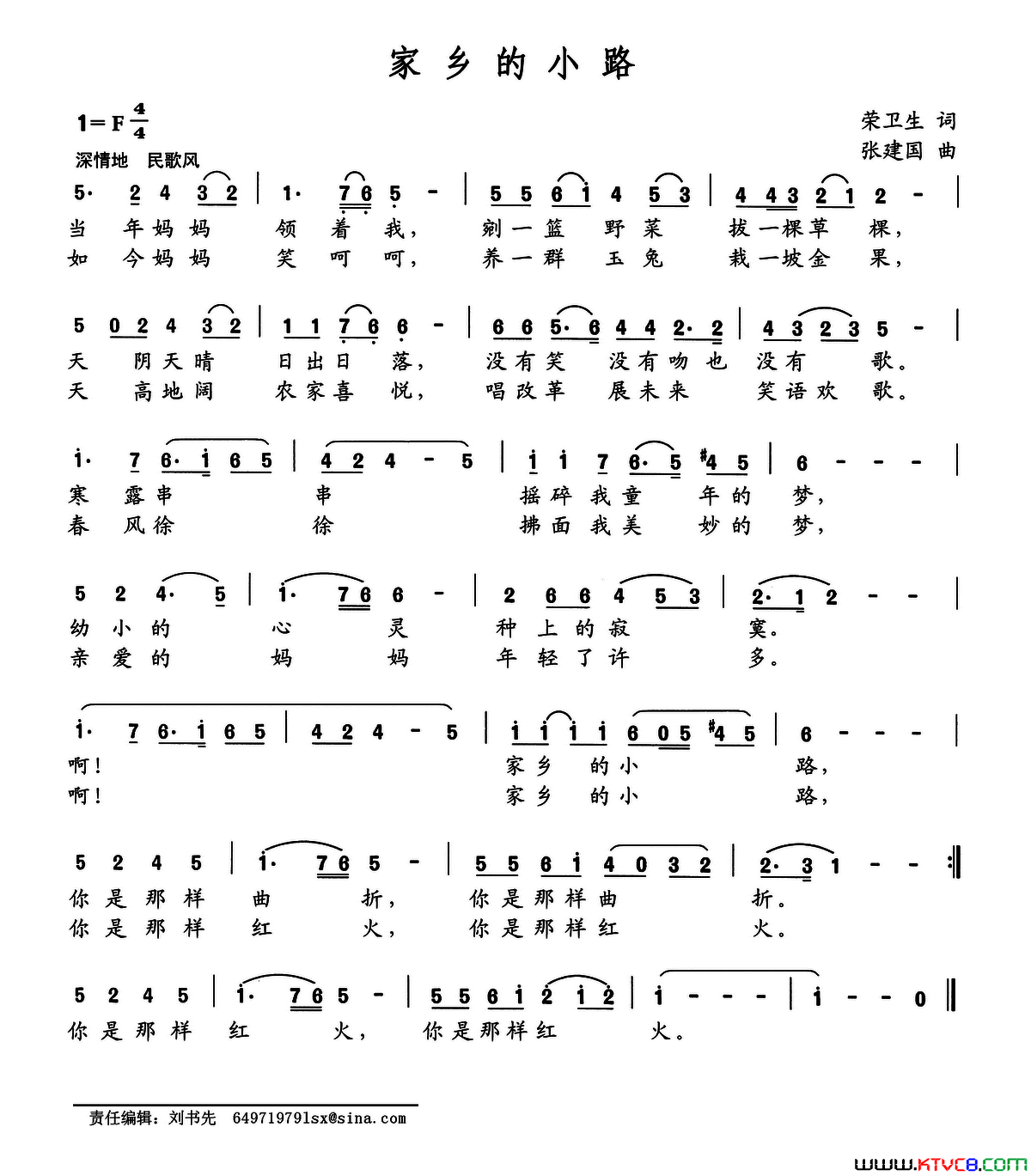 家乡的小路简谱