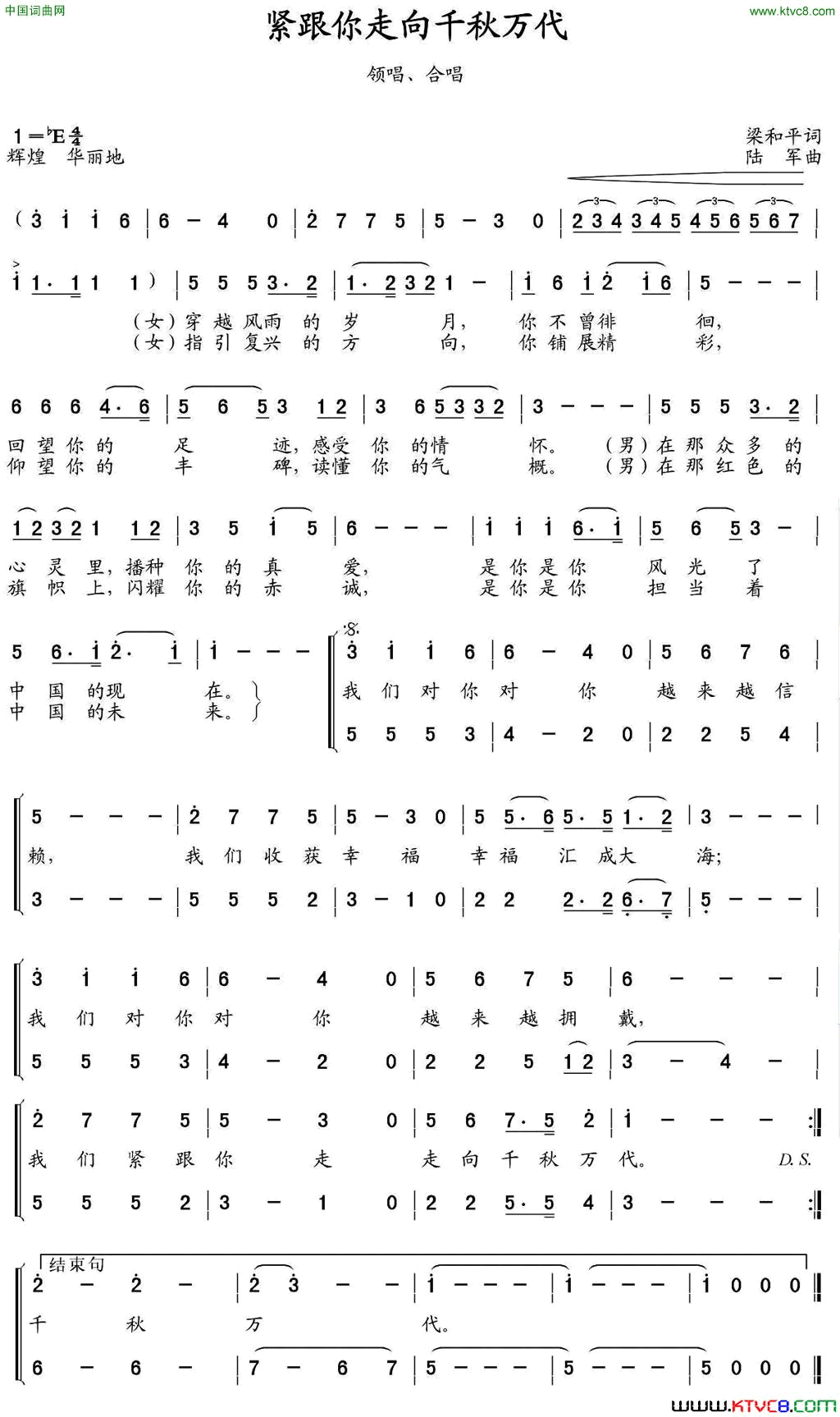 紧跟你走向千秋万代简谱
