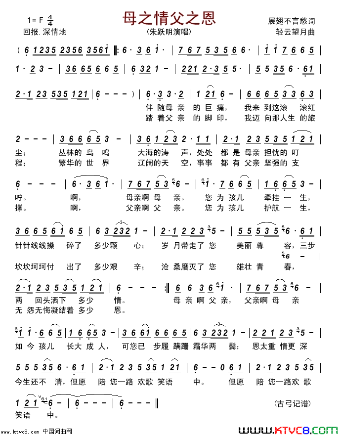 母之情父之恩简谱_朱跃明演唱_展翅不言愁/轻云望月词曲