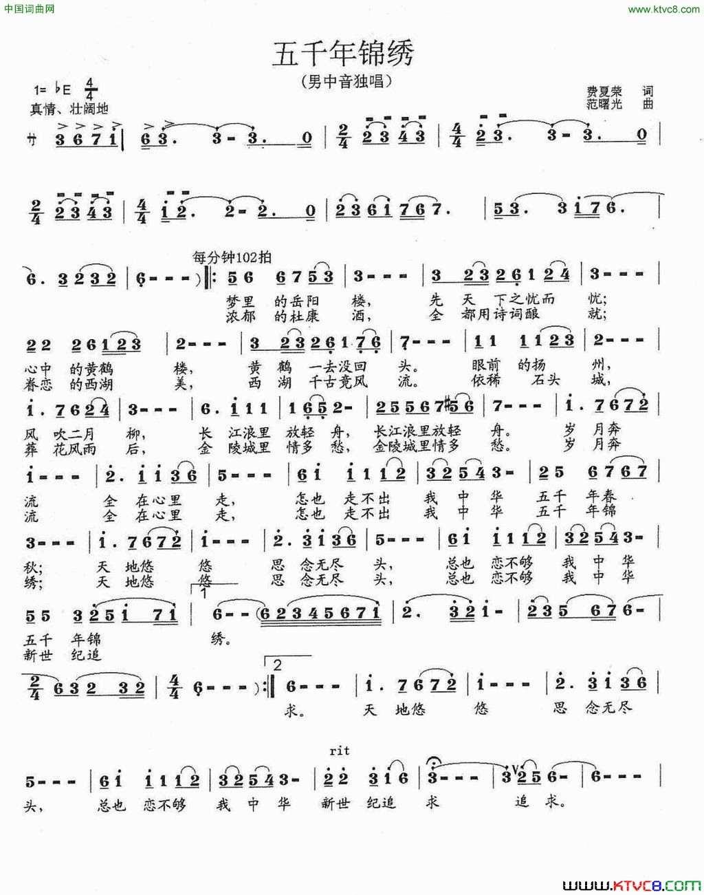 五千年锦绣男中音独唱简谱