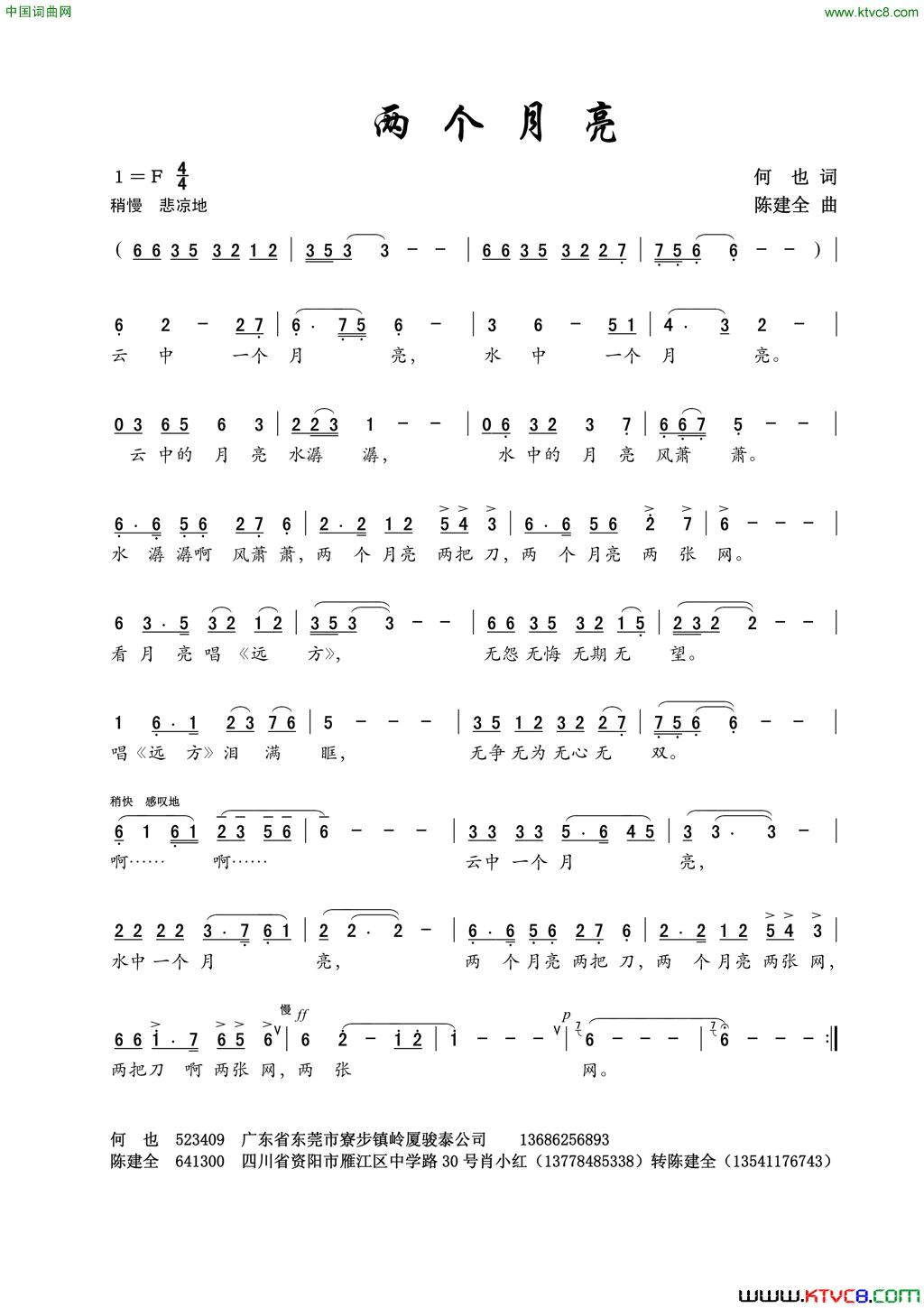 两个月亮何也词陈建全曲两个月亮何也词_陈建全曲简谱