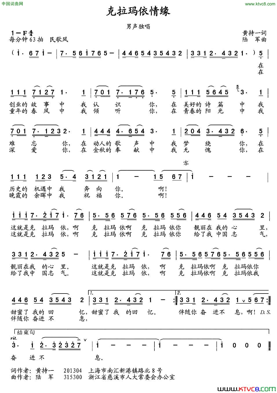 克拉玛依情缘简谱