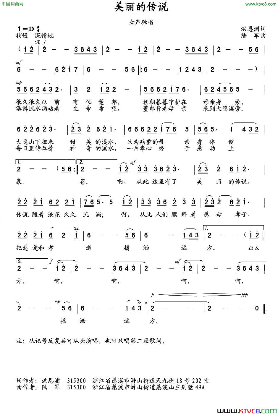 美丽的传说洪恩浦词陆军曲美丽的传说洪恩浦词_陆军曲简谱