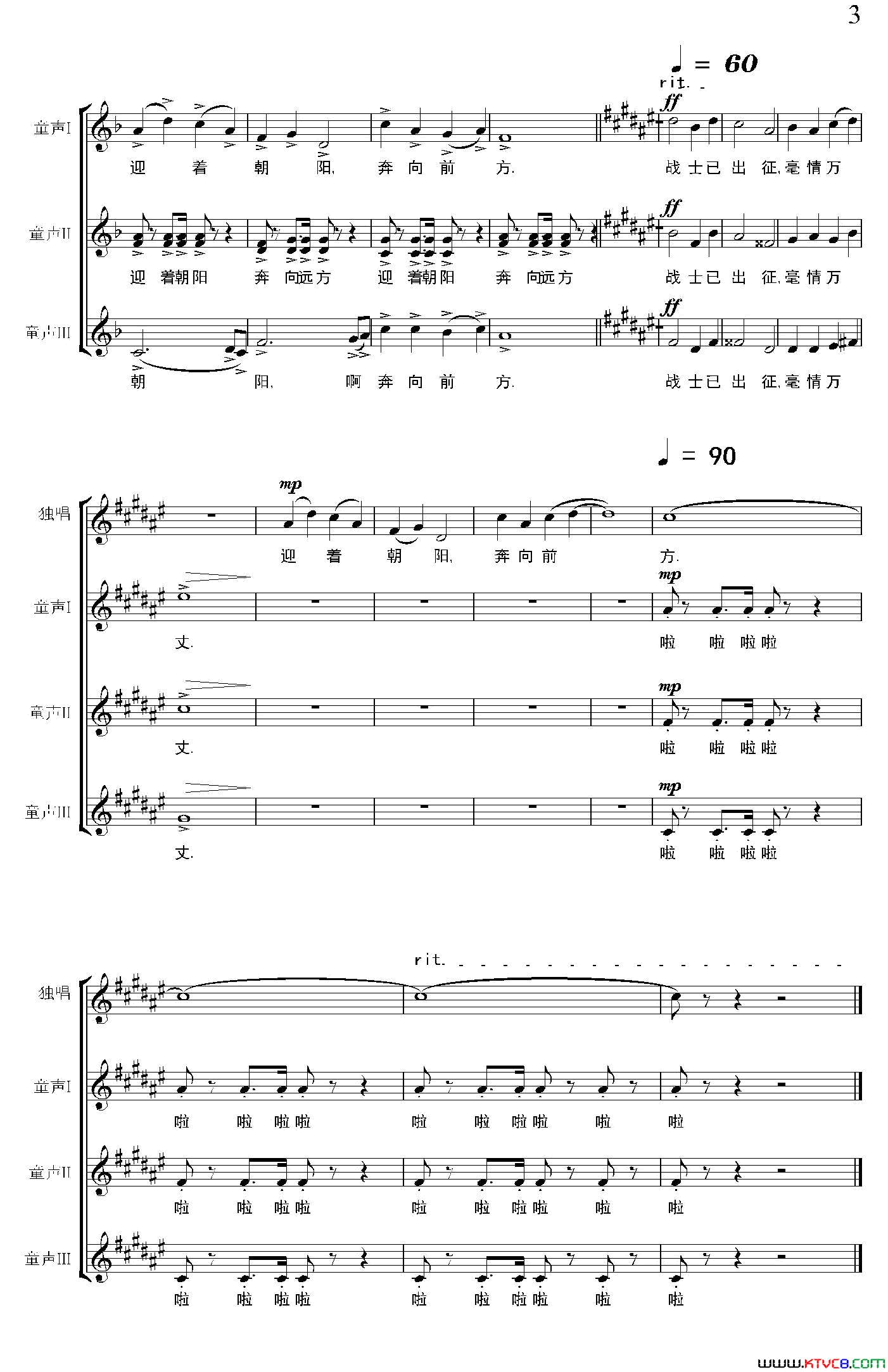 出征童声合唱组歌之五简谱_红星童声合唱团演唱_集体/栾凯词曲