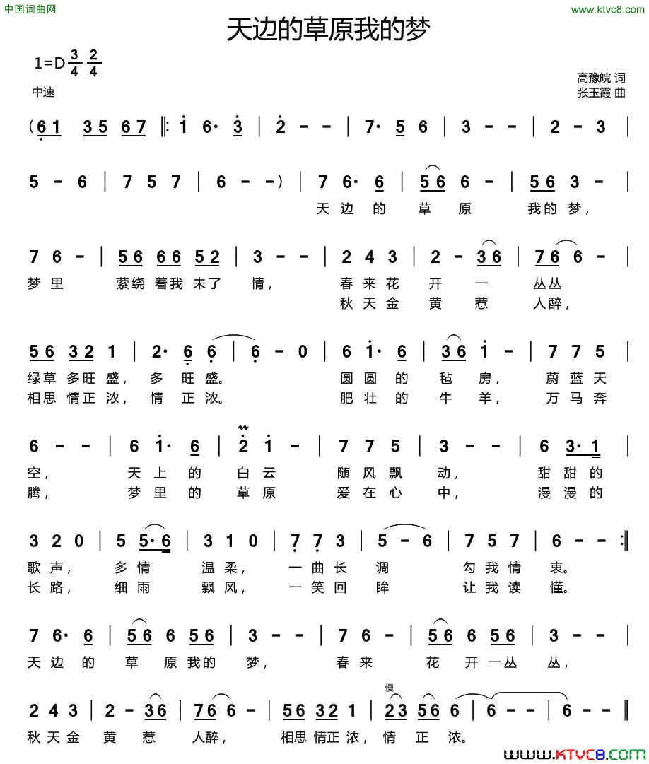 天边的草原我的梦简谱