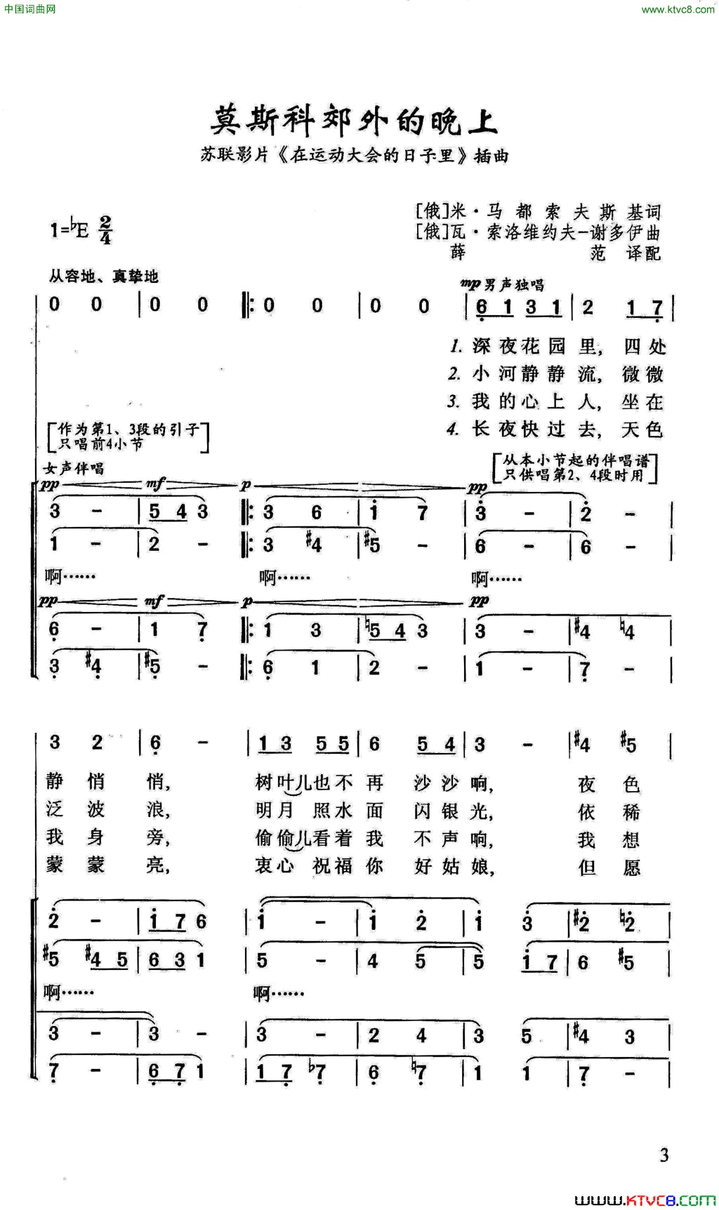 莫斯科郊外的晚上苏联影片_在运动大会的日子里_插曲简谱