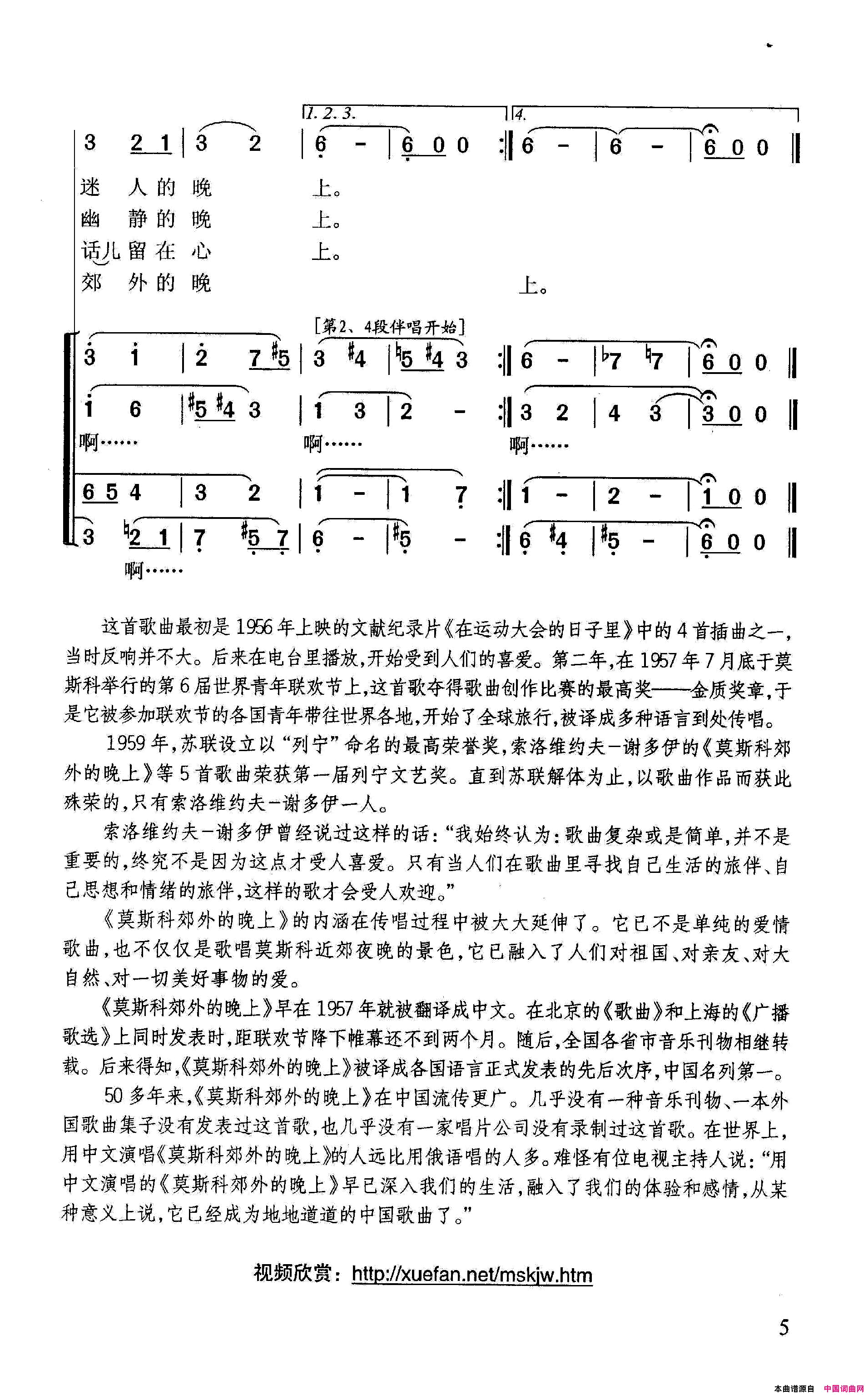 莫斯科郊外的晚上苏联影片_在运动大会的日子里_插曲简谱