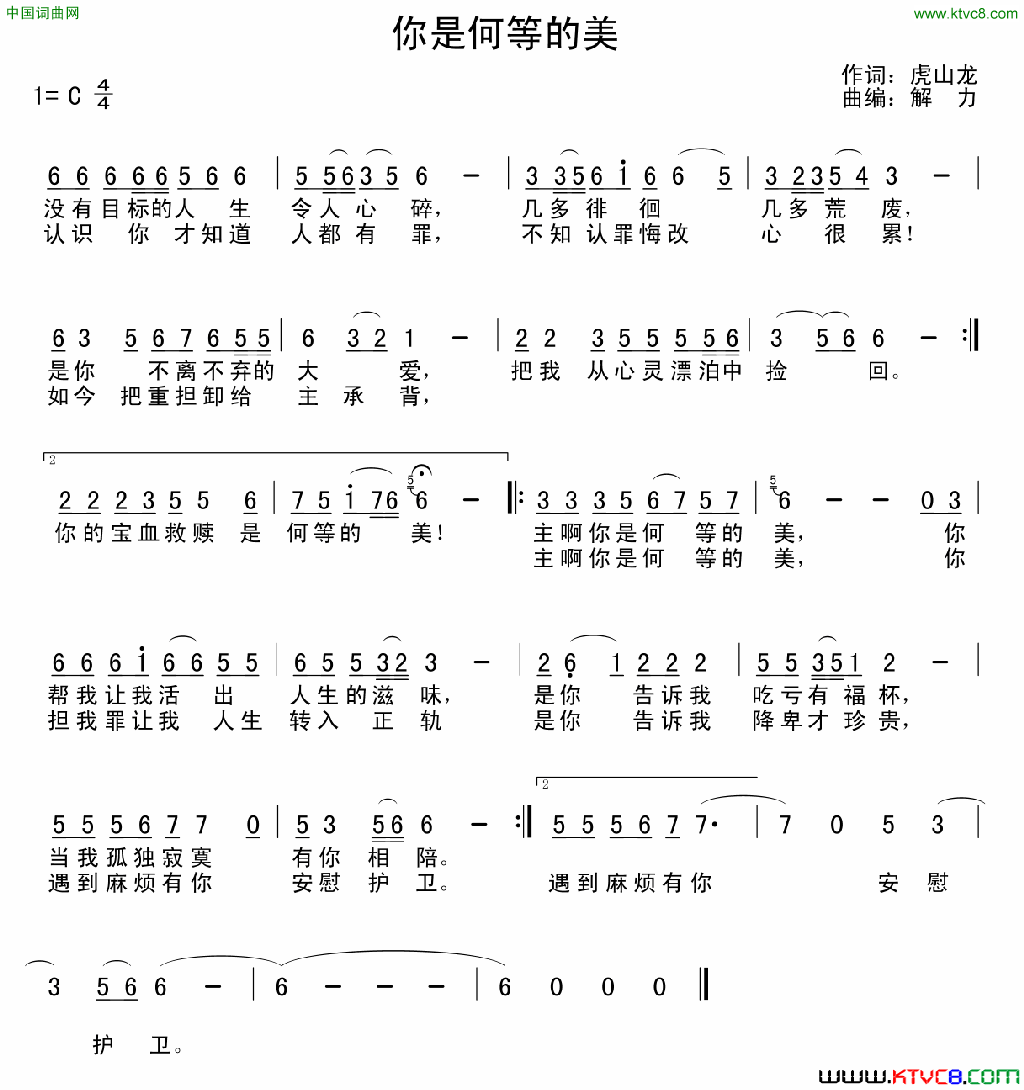 你是何等的美简谱