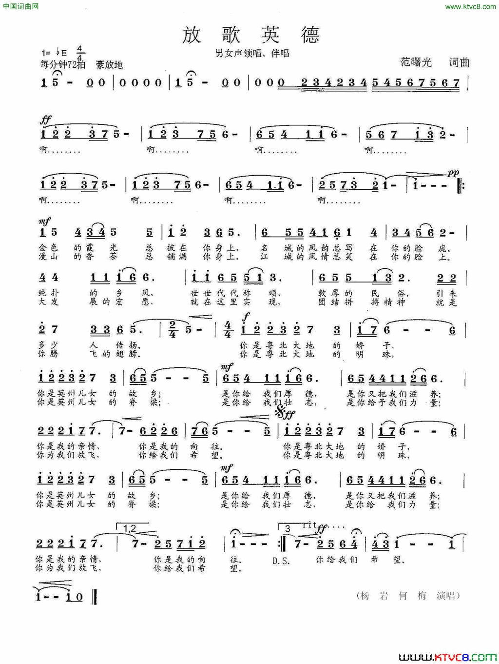 放歌英德简谱