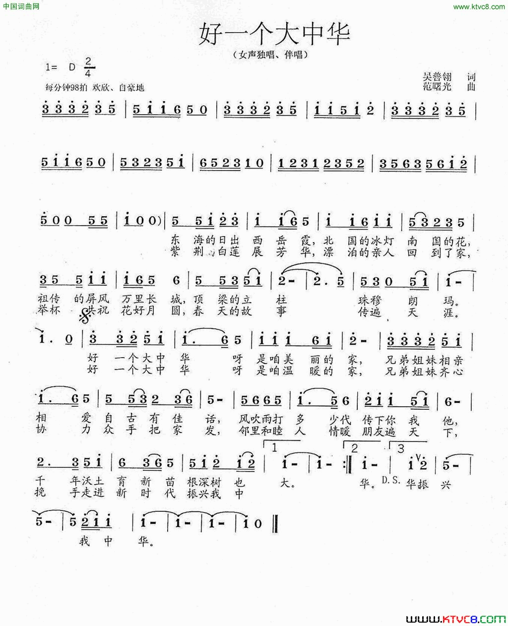 好一个大中华吴善翎词范曙光曲好一个大中华吴善翎词_范曙光曲简谱