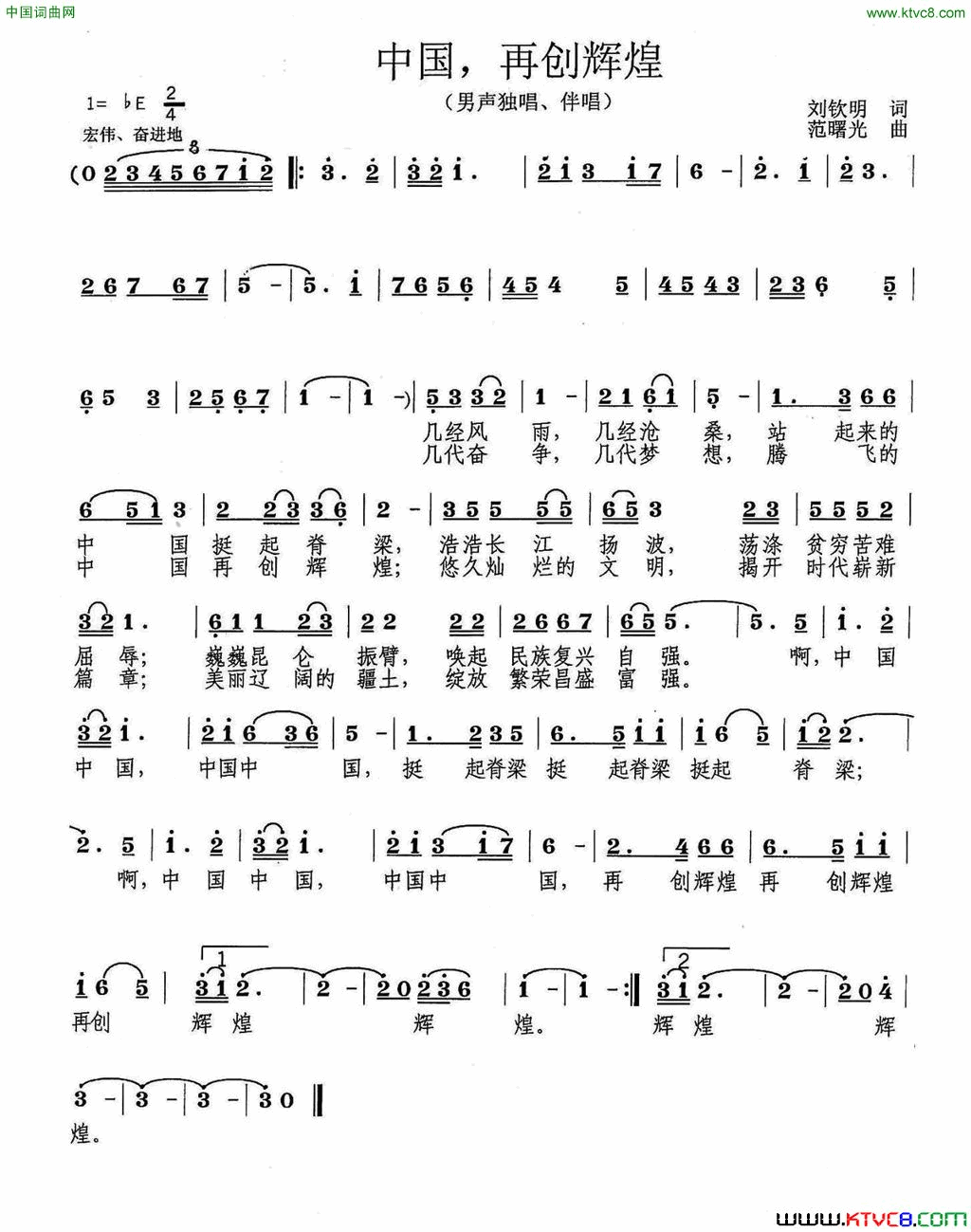 中国，再创辉煌简谱
