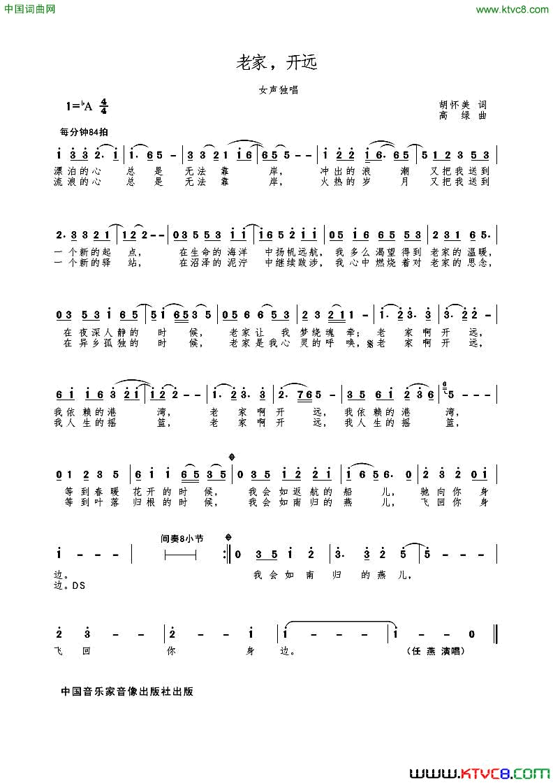 老家，开远简谱_任燕演唱_胡怀美/高绿词曲