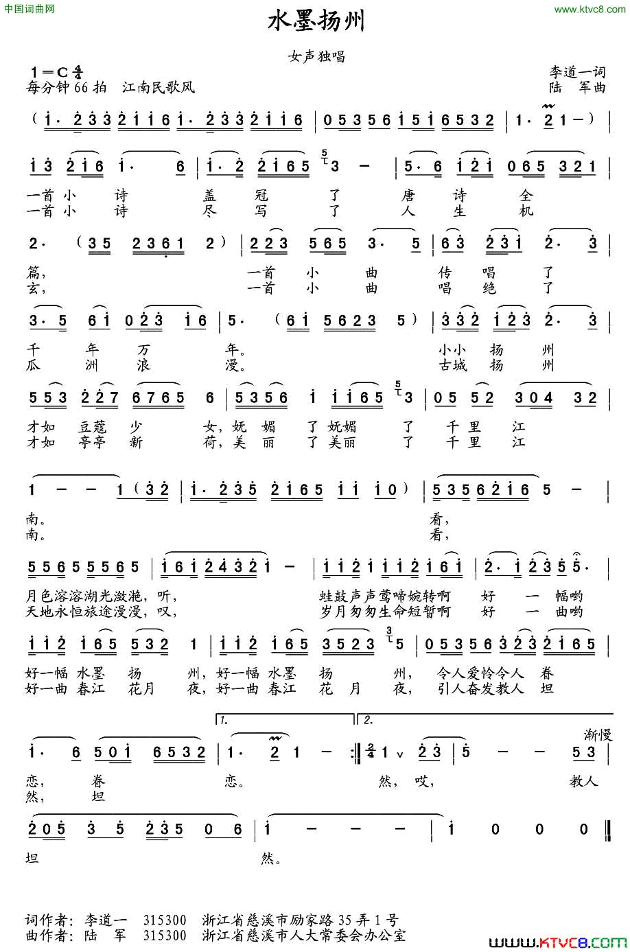 水墨扬州李道一词陆军曲水墨扬州李道一词_陆军曲简谱