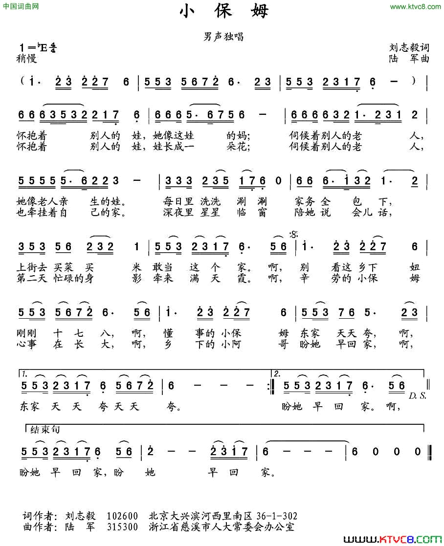 小保姆刘志毅词陆军曲小保姆刘志毅词_陆军曲简谱