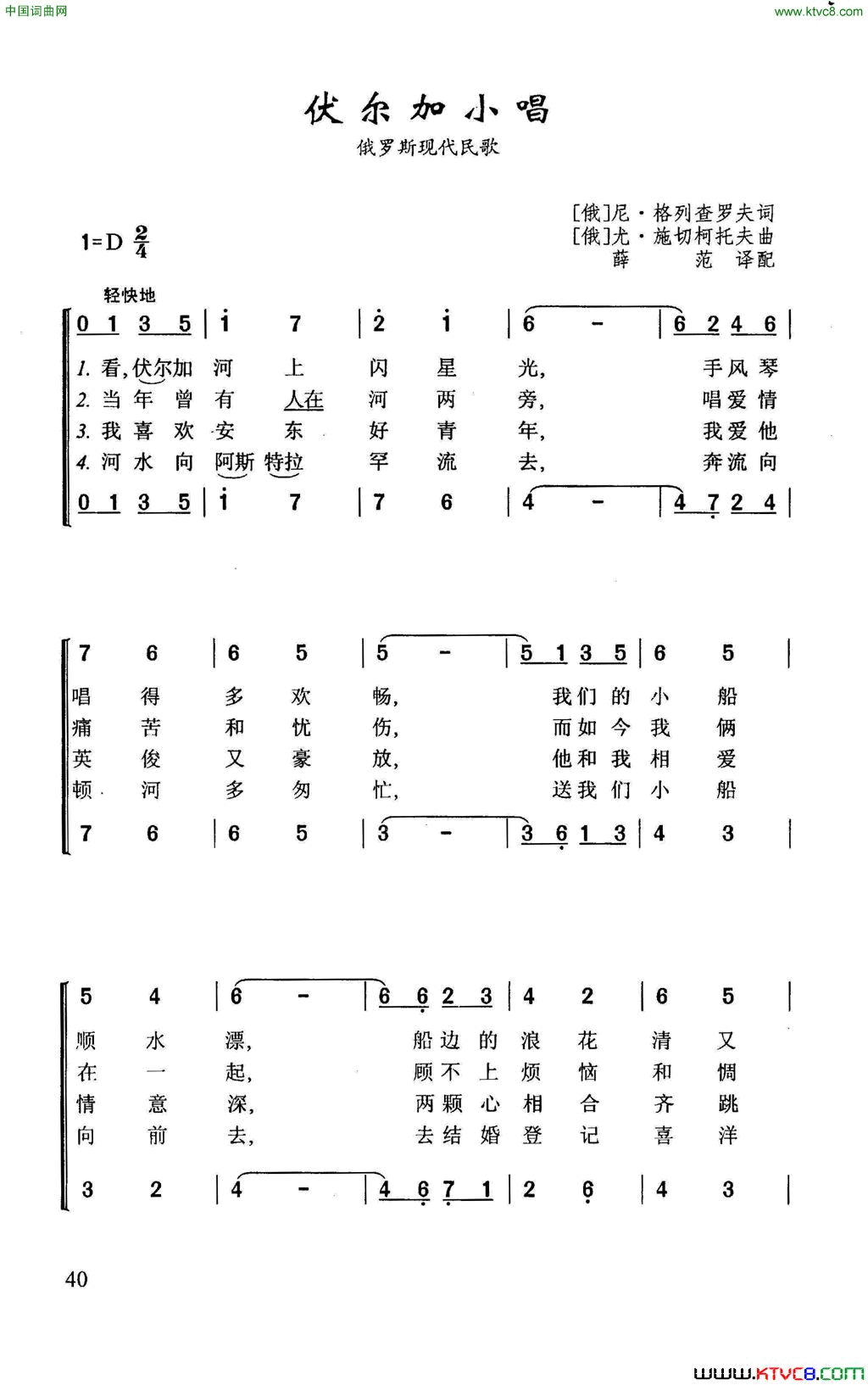 伏尔加小唱俄罗斯现代民歌简谱