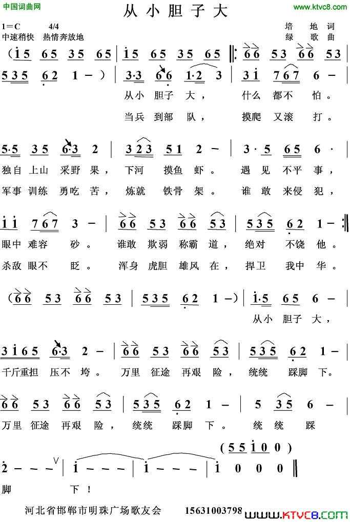 从小胆子大简谱