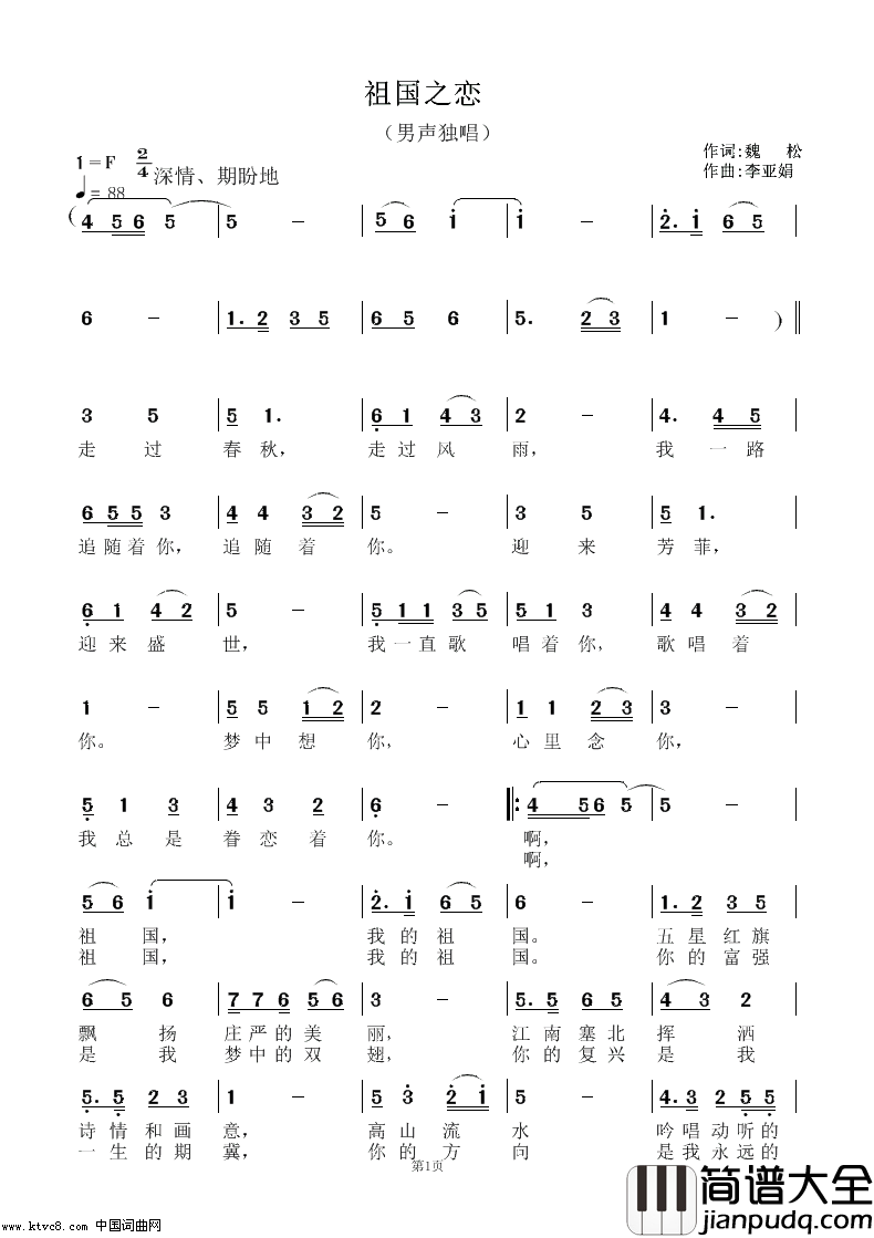 祖国之恋简谱_渝丰演唱_李亚娟/魏松词曲