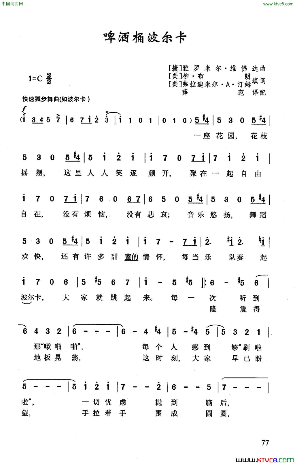 啤酒桶波尔卡捷克歌曲简谱