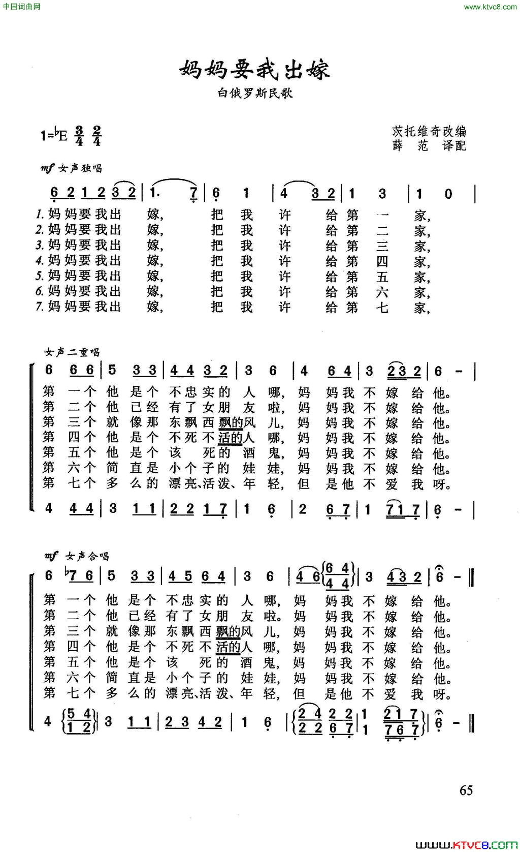 妈妈要我出嫁简谱