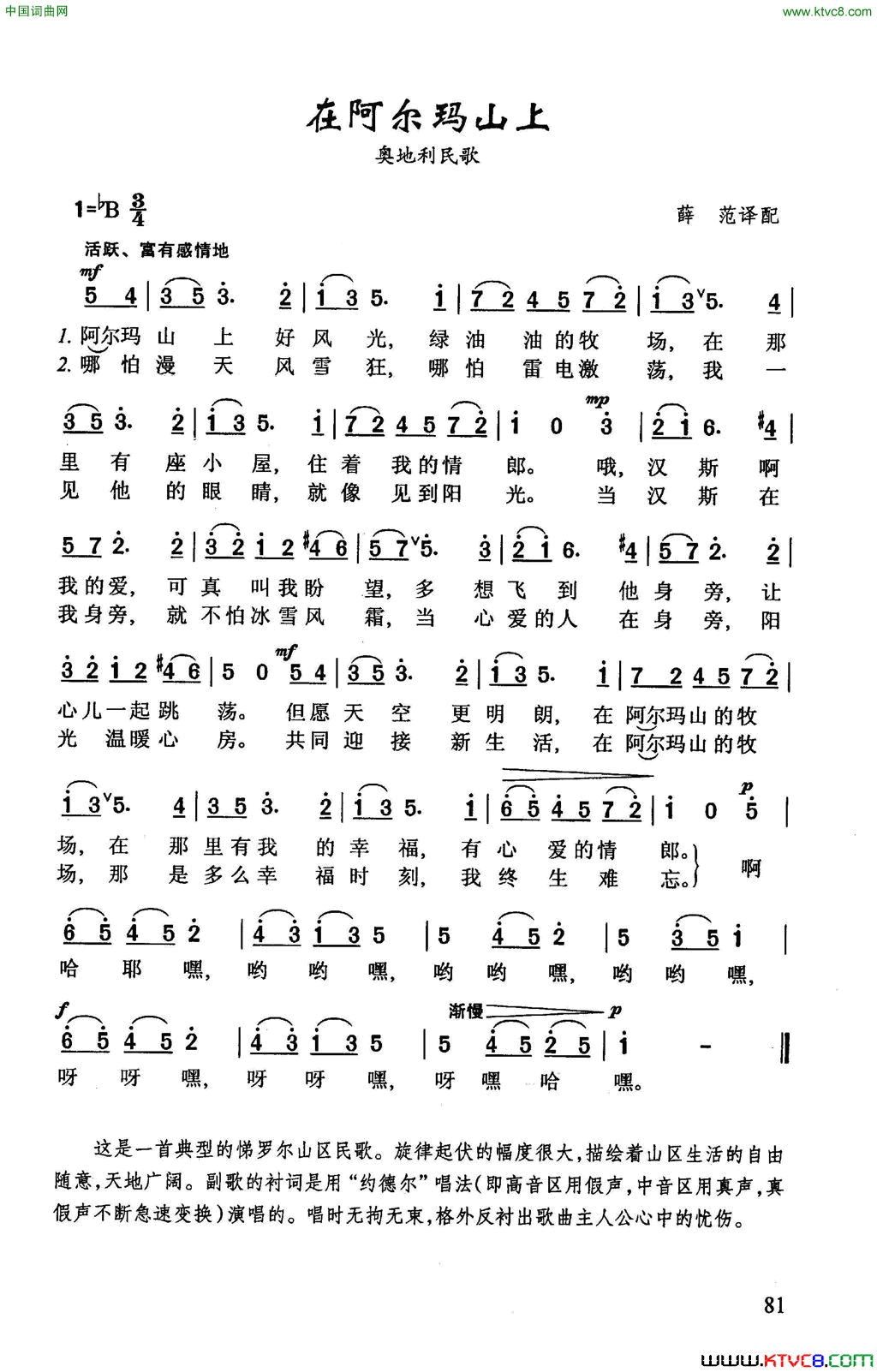 在阿尔玛山上简谱