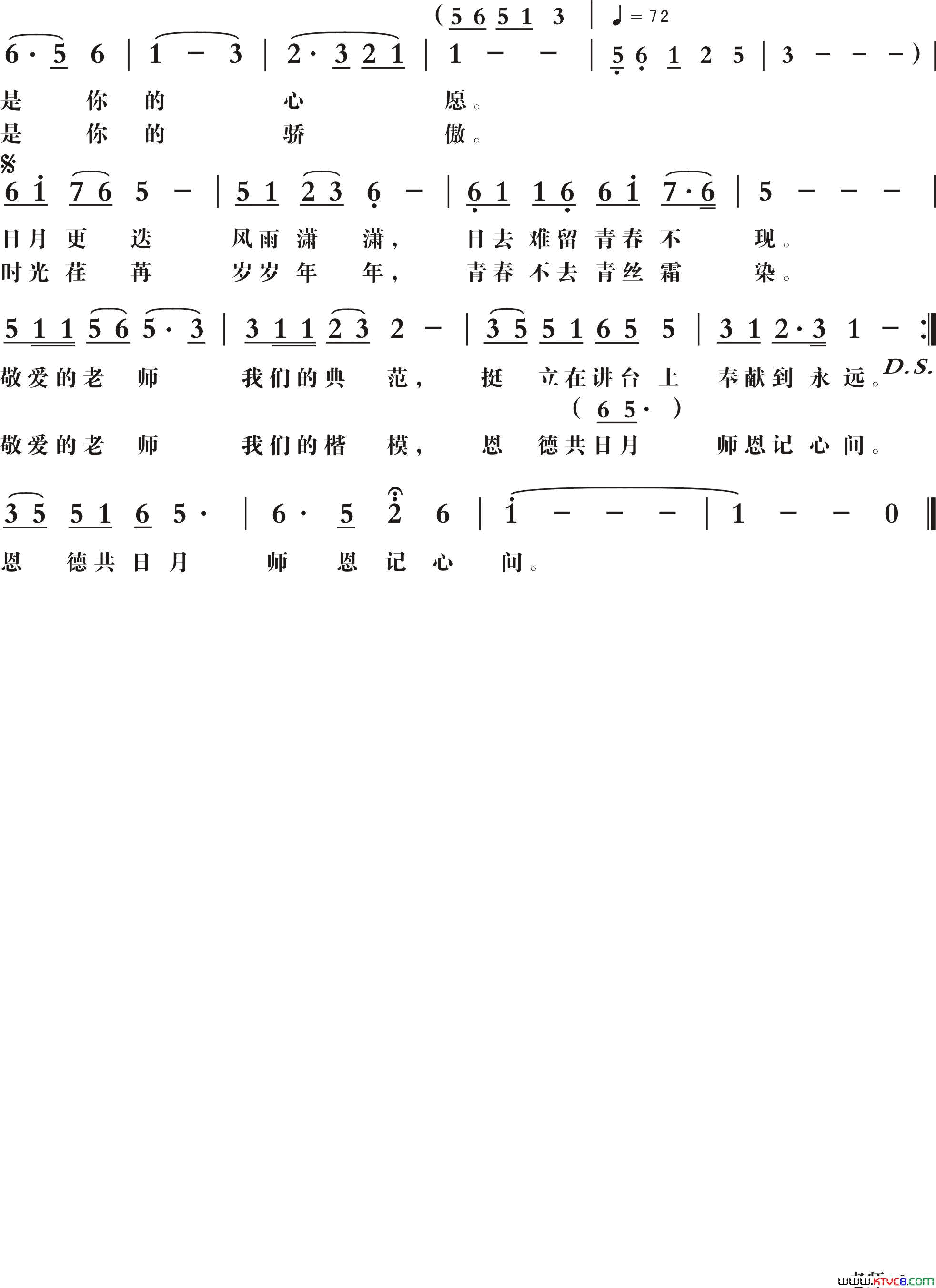 老师韩述元词梁铭曲老师韩述元词_梁铭曲简谱_黎满珍演唱_韩述元/梁铭词曲