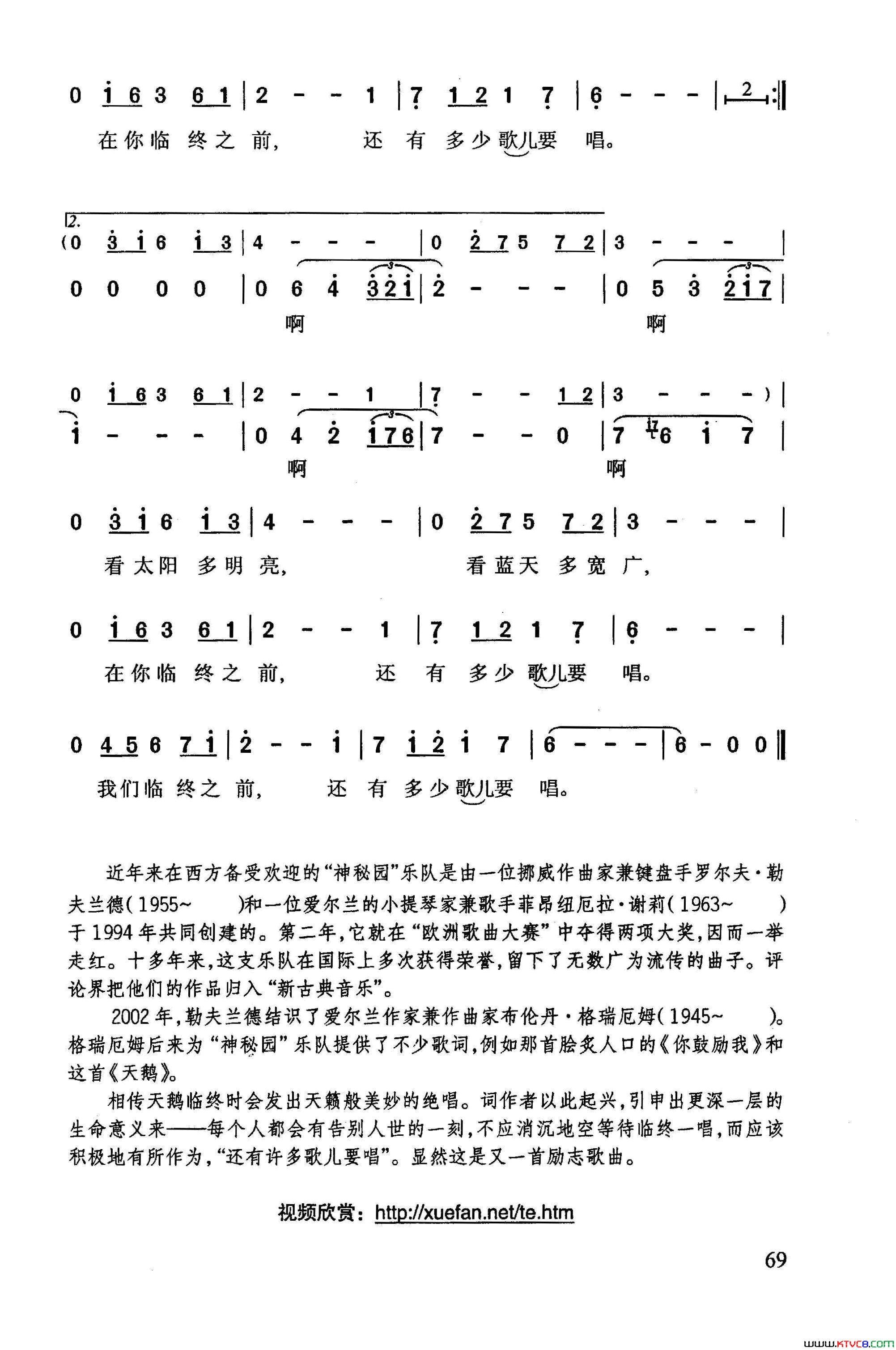 天鹅“神秘园”乐队曲目简谱