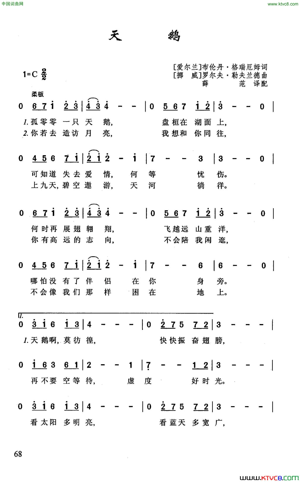 天鹅“神秘园”乐队曲目简谱