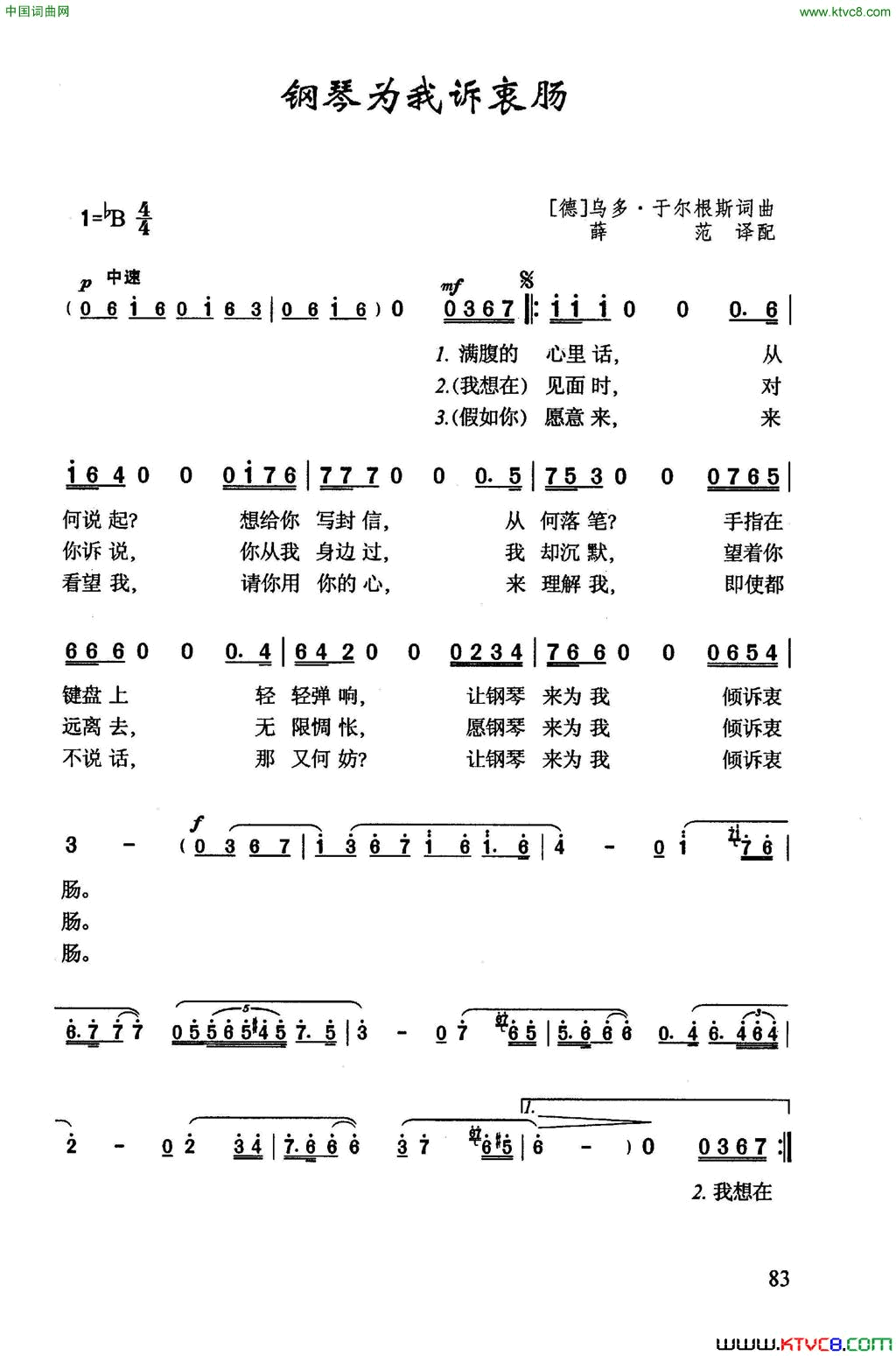 钢琴为我诉衷肠简谱