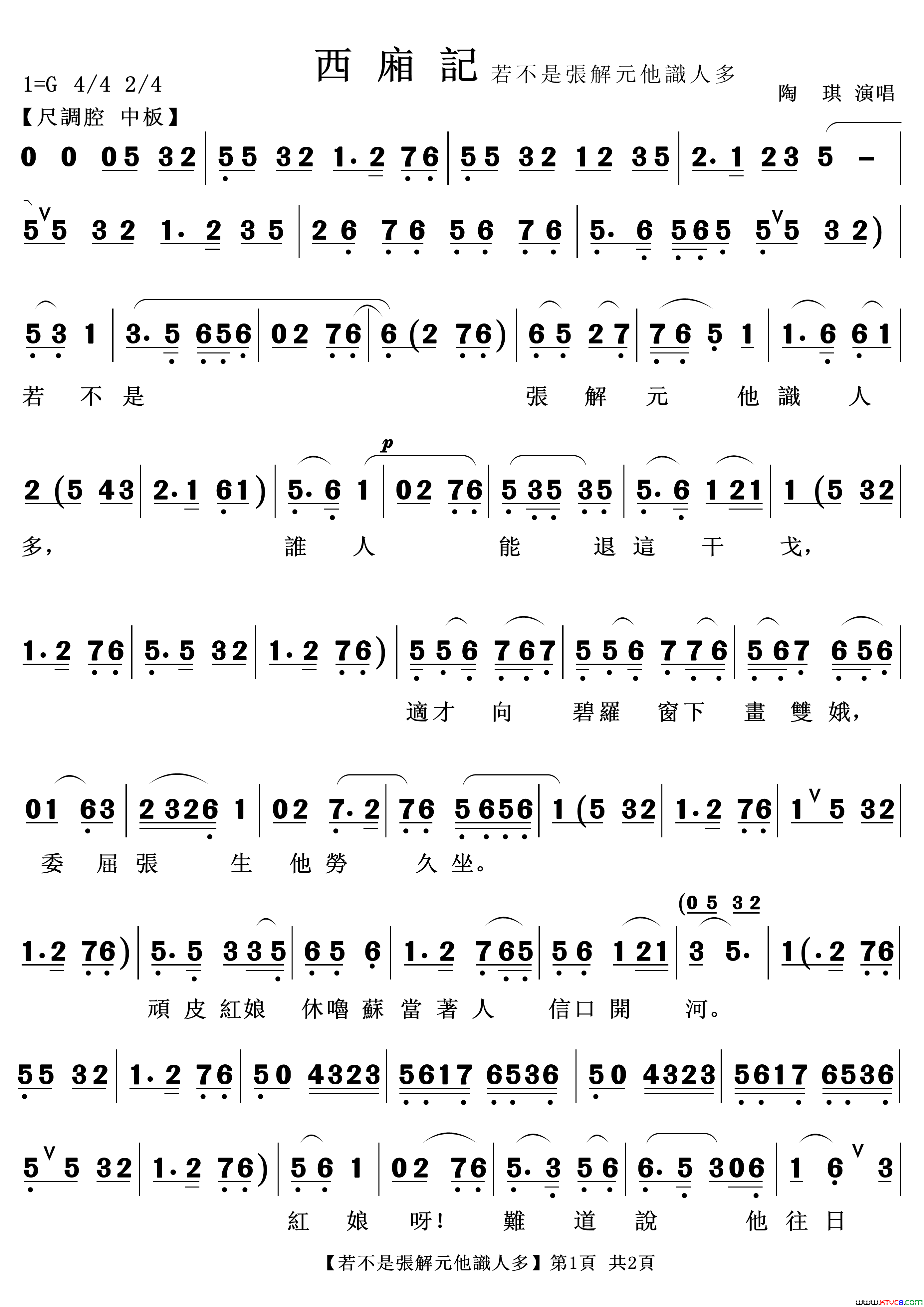 若不是张解元他识人多越剧_西厢记_选段简谱