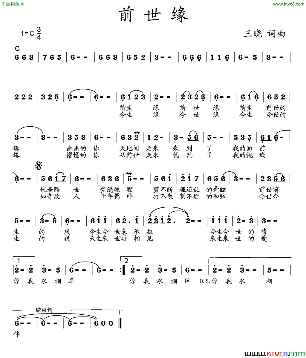 前世缘词曲简谱