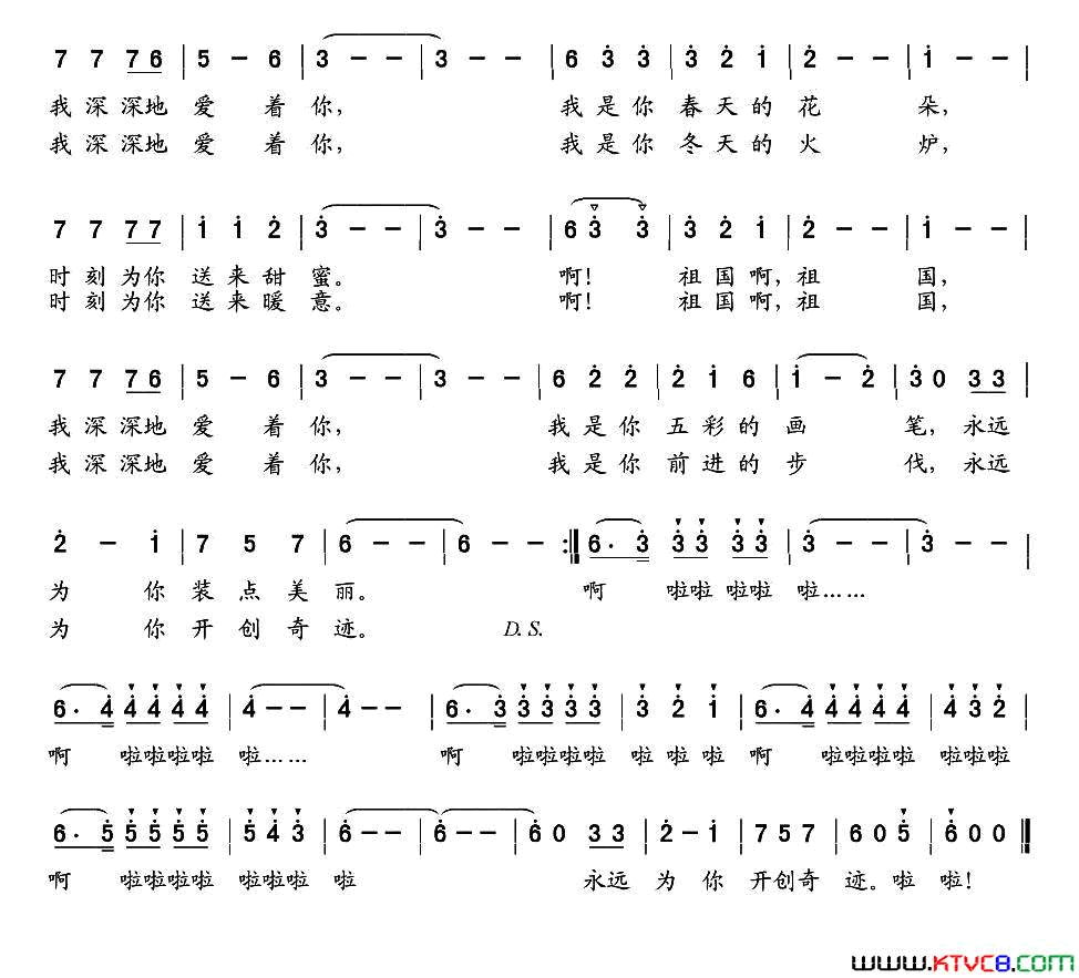 祖国，我深深地爱着你简谱