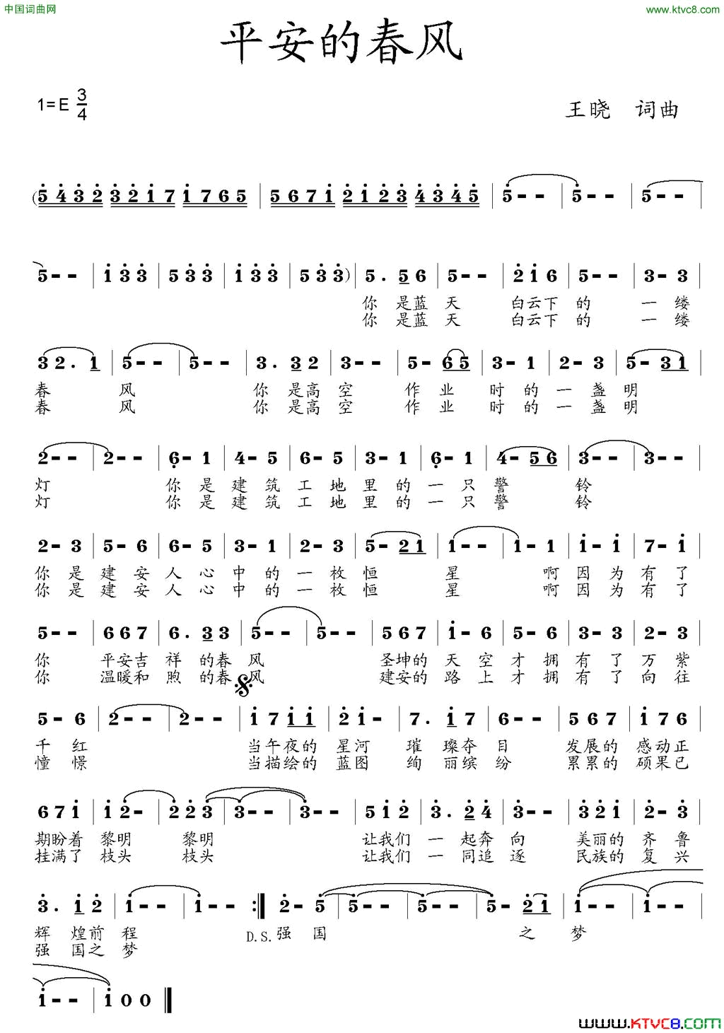 平安的春风简谱