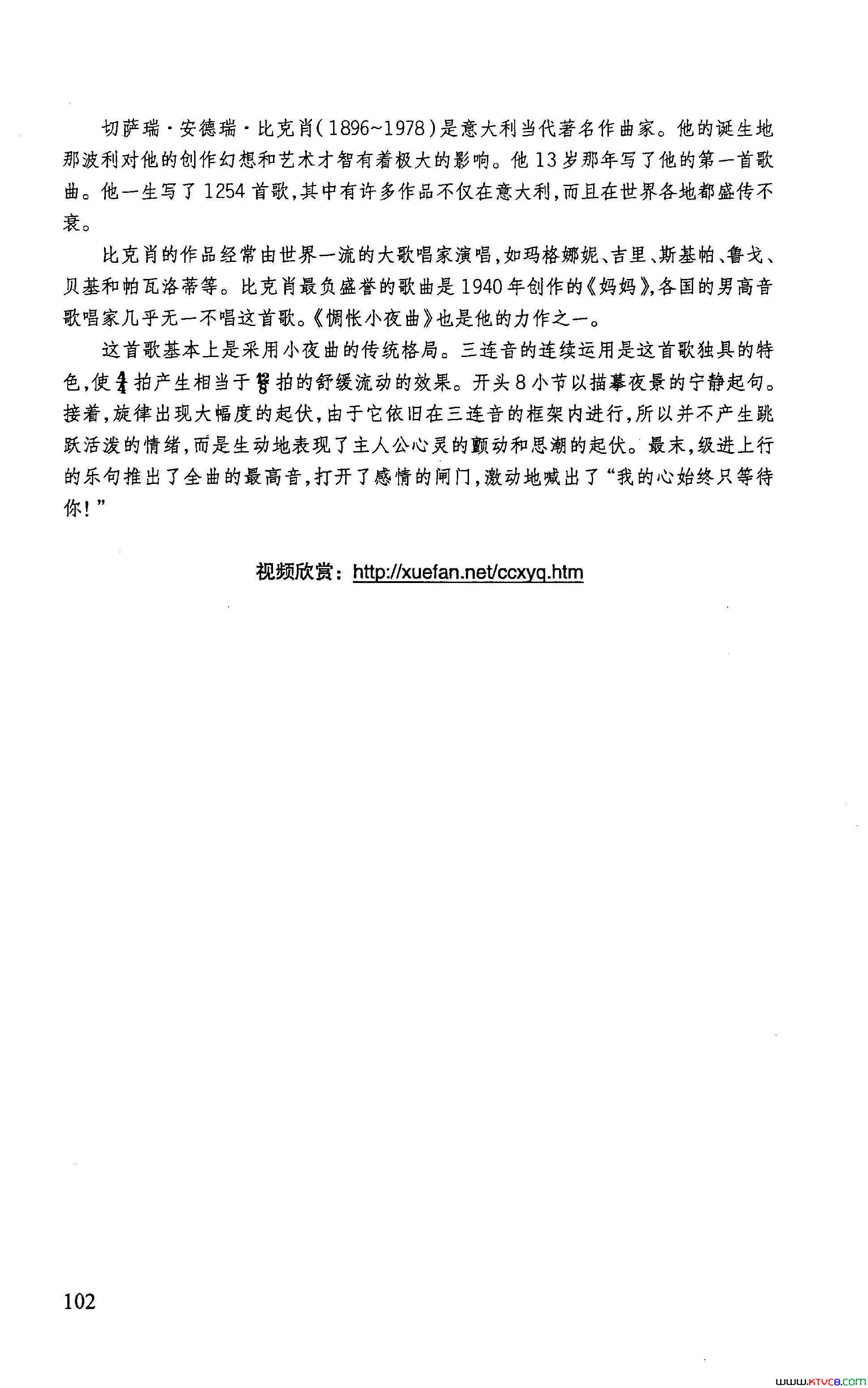 惆怅小夜曲简谱