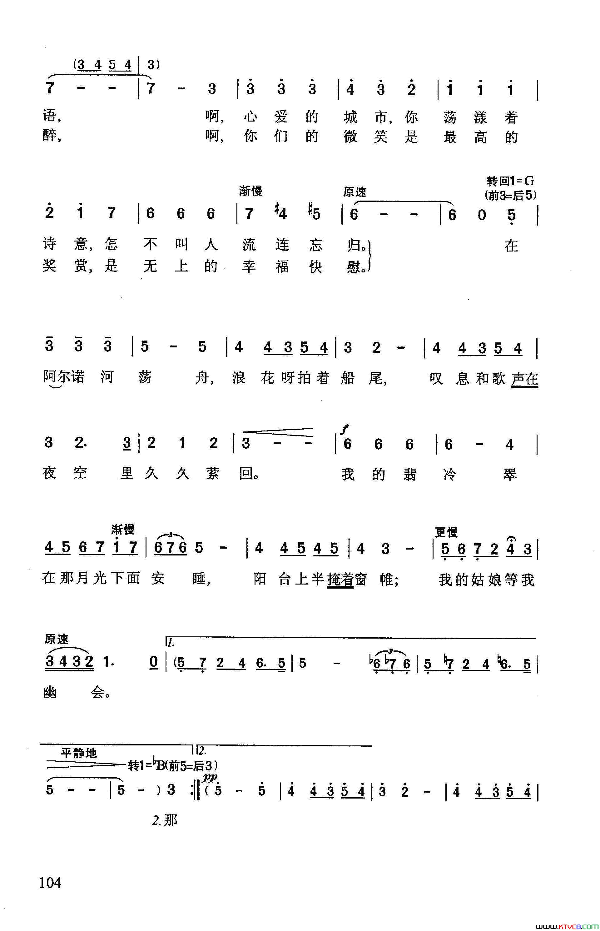 翡冷翠之梦简谱