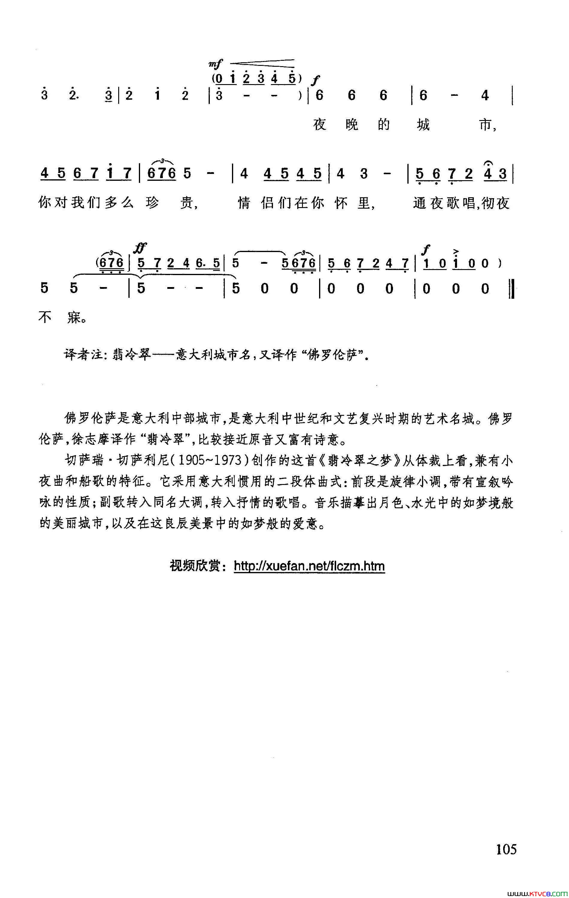 翡冷翠之梦简谱