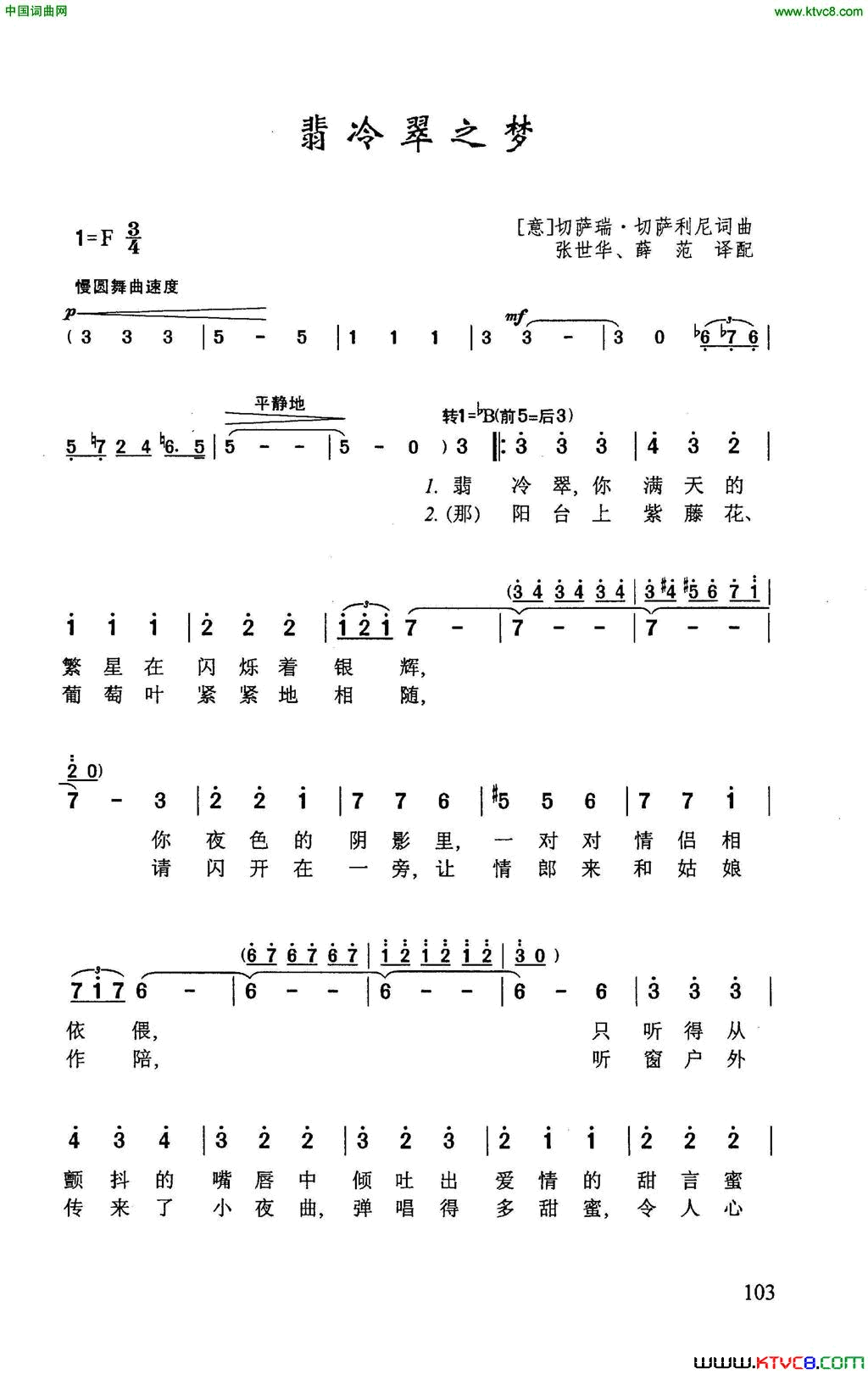 翡冷翠之梦简谱