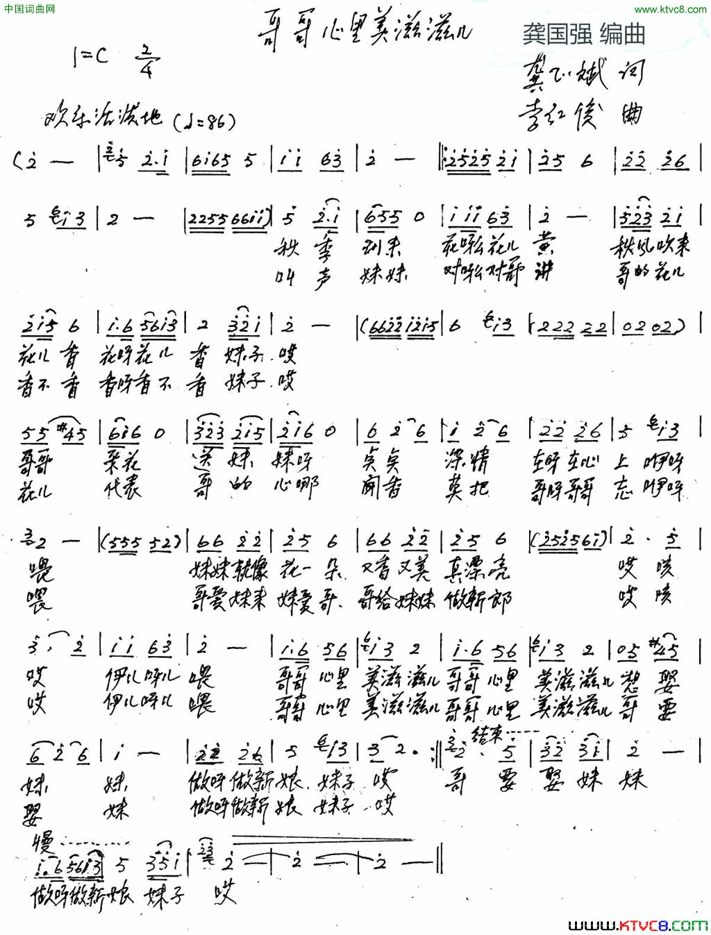 哥哥心里美滋滋儿简谱_介平演唱_龚正斌/李红俊词曲