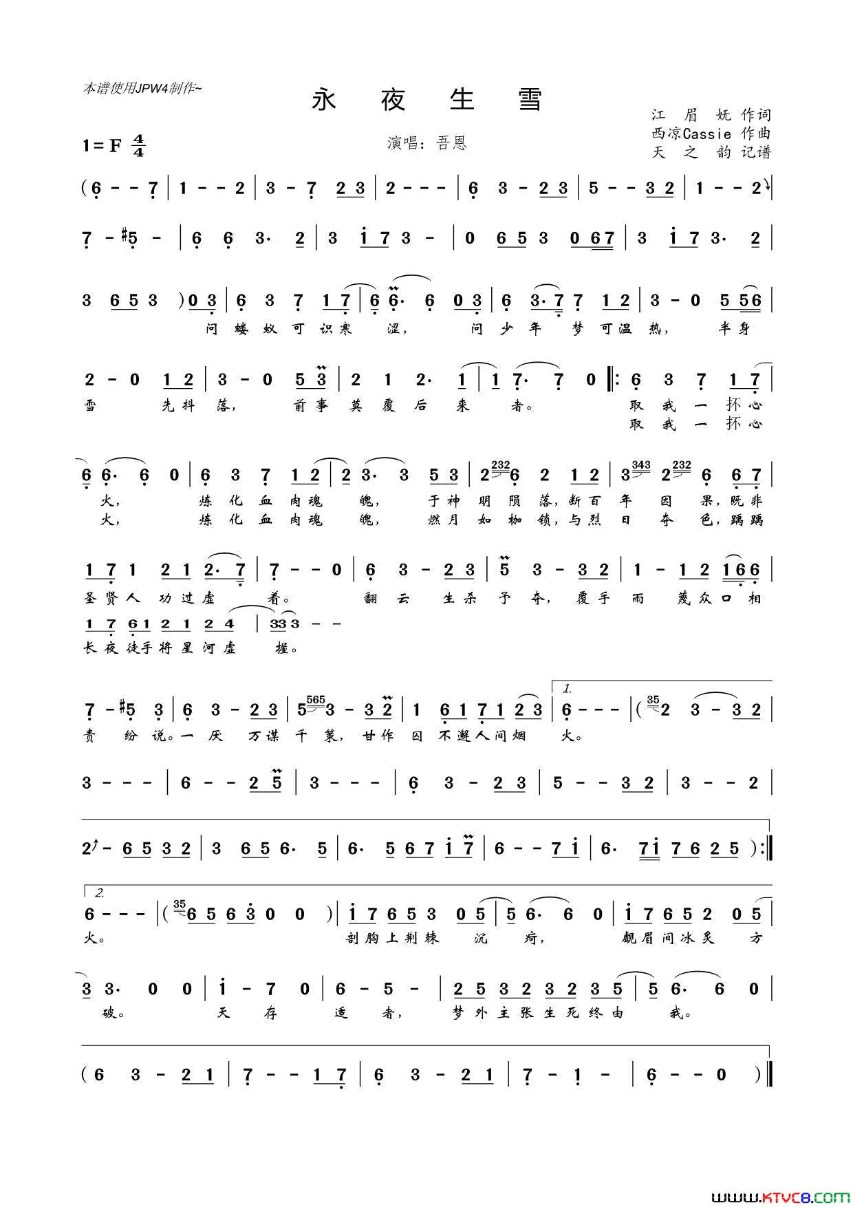 永夜生雪_古剑奇谭二_沈夜同人简谱_吾恩演唱_江眉妩/西凉Cassie词曲
