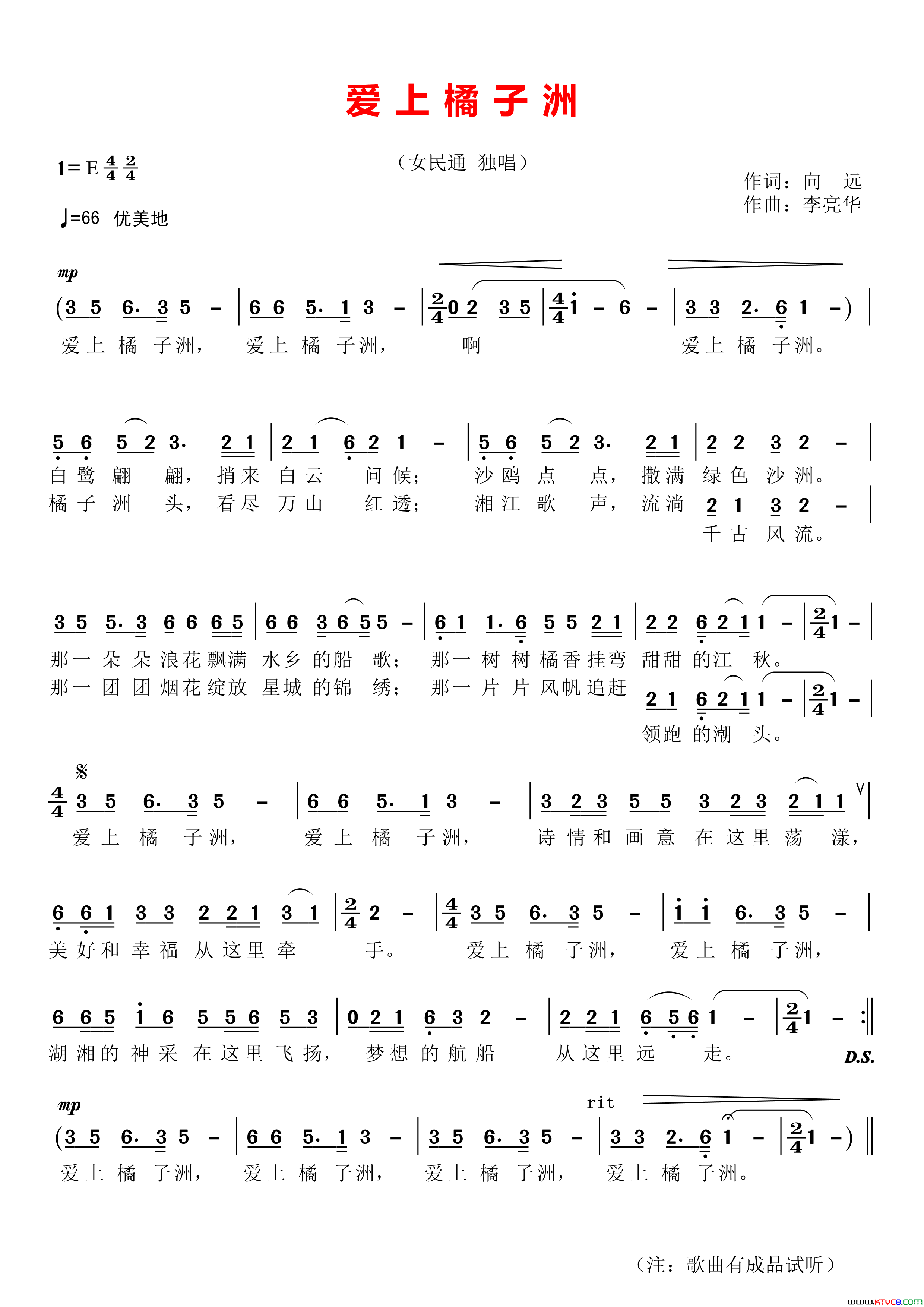 爱上橘子洲简谱_黄晶晶演唱_向远/李亮华词曲