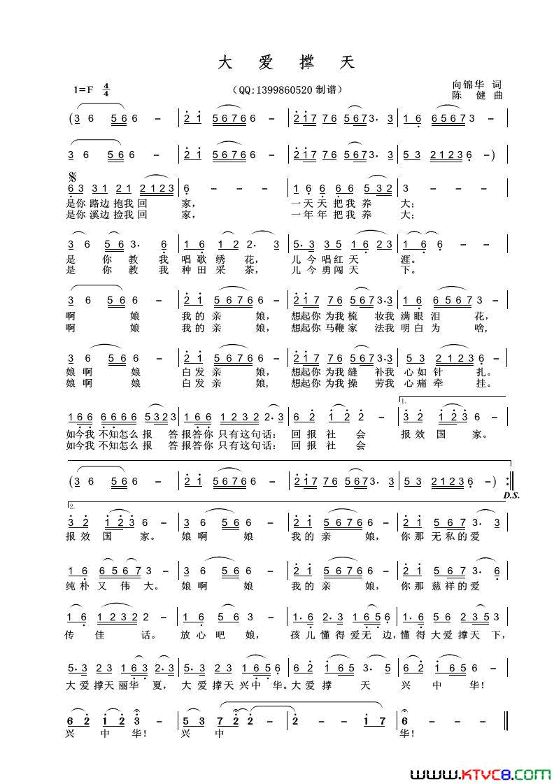 大爱撑天简谱