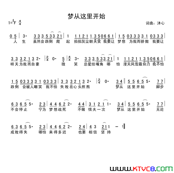梦从这里开始简谱