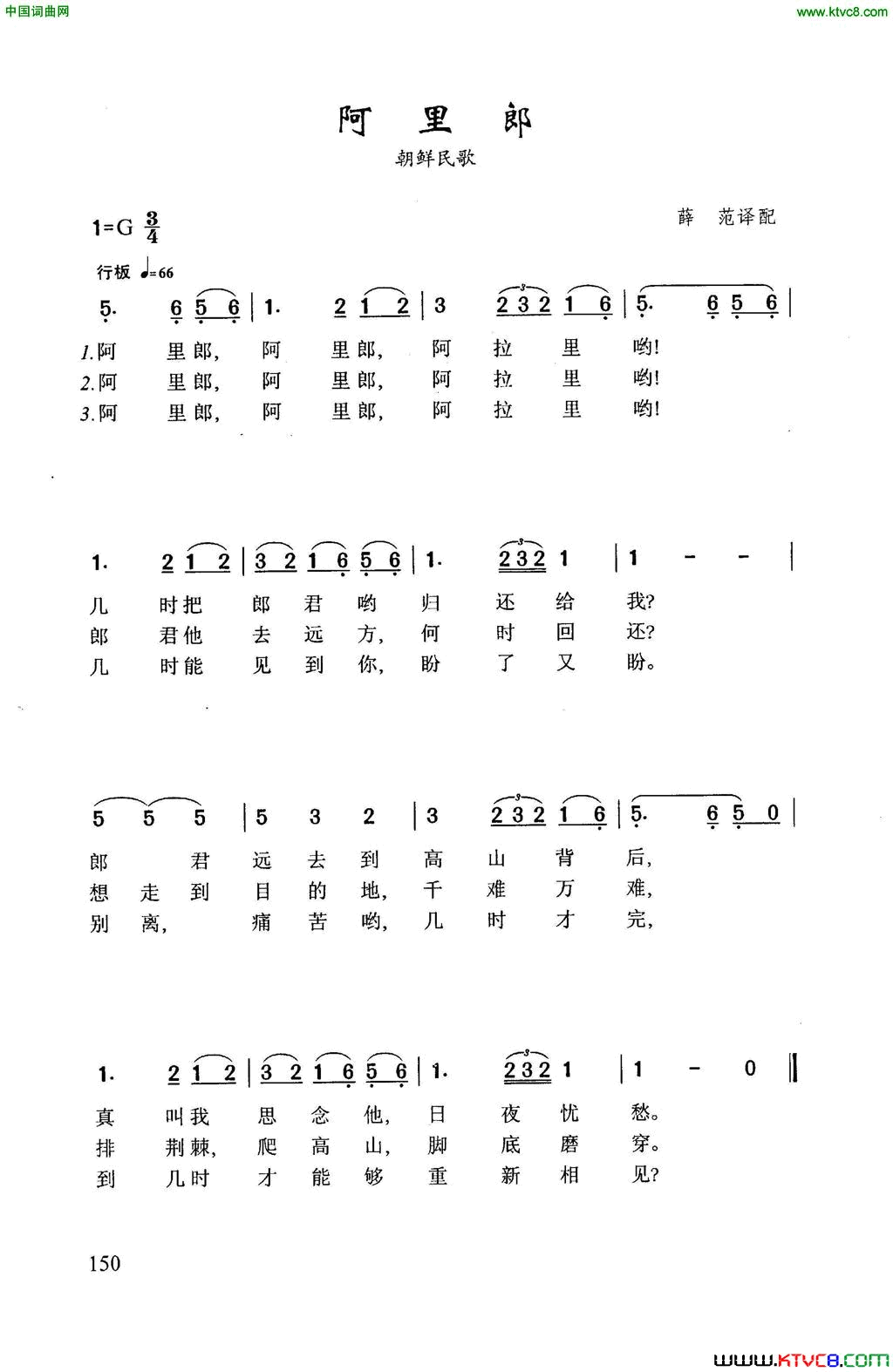 阿里郎_朝鲜民歌简谱