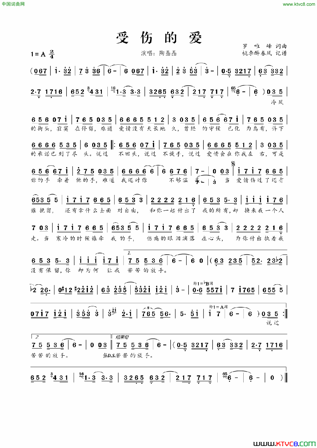 受伤的爱简谱_陶晶晶演唱_罗唯峰/罗唯峰词曲