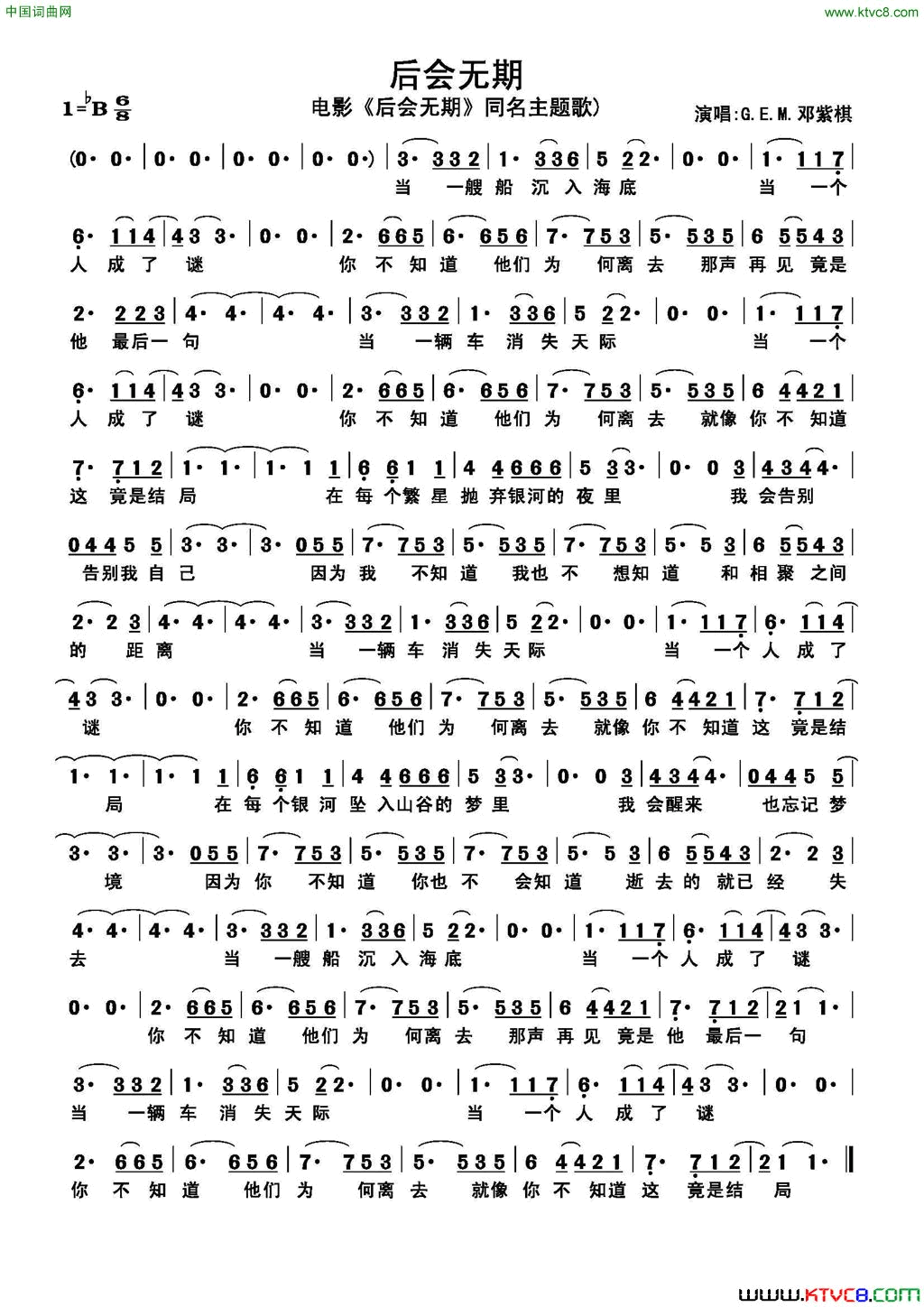 后会无期简谱简谱