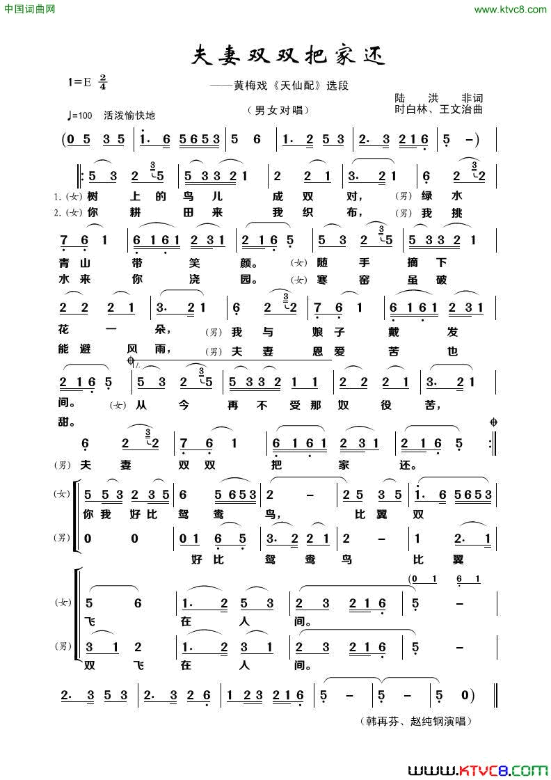 夫妻双双把家还黄梅戏_天仙配_选段简谱