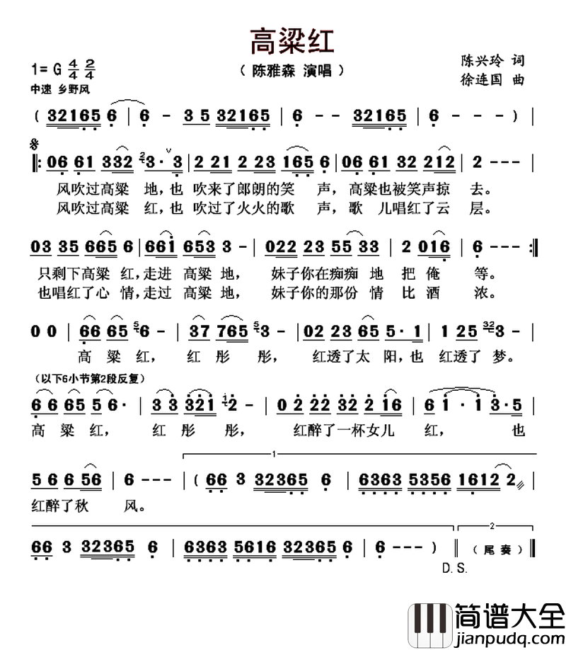 高粱红陈兴玲词徐连国曲高粱红陈兴玲词_徐连国曲简谱