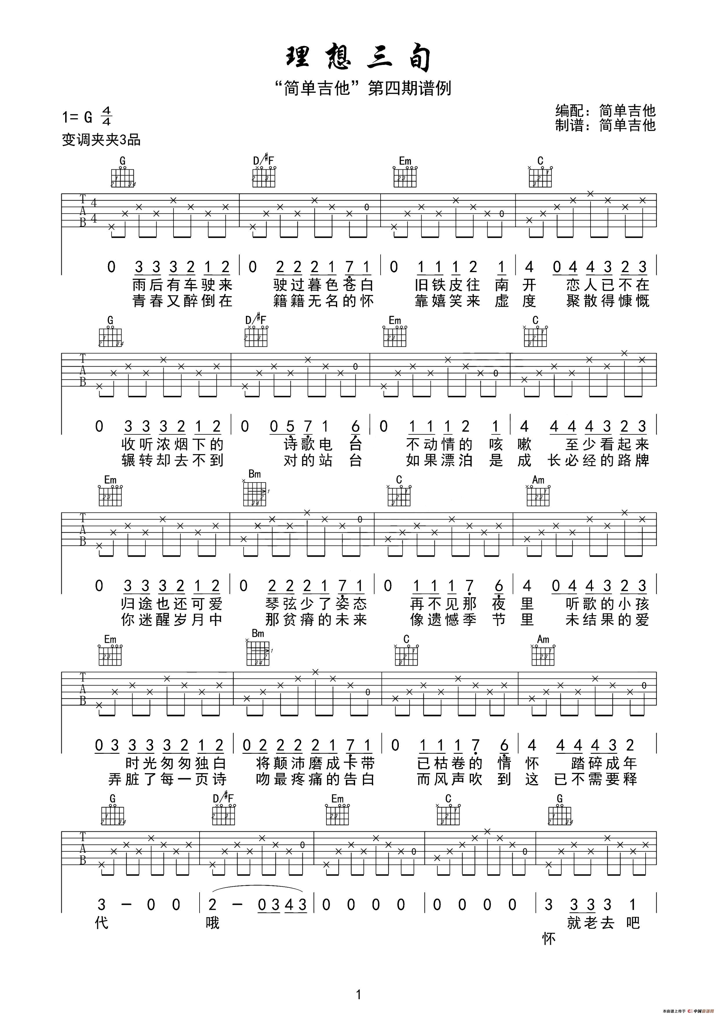 理想三旬吉他六线谱简谱_陈鸿宇演唱